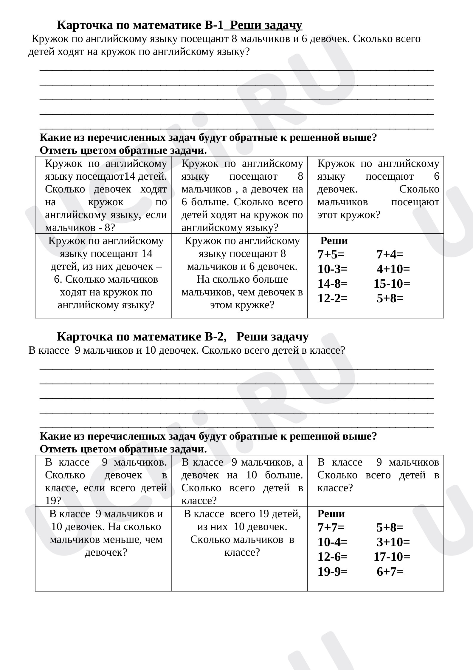 Предпросмотр материала Проверочная работа к уроку математики по теме: Прямые и обратные задачи