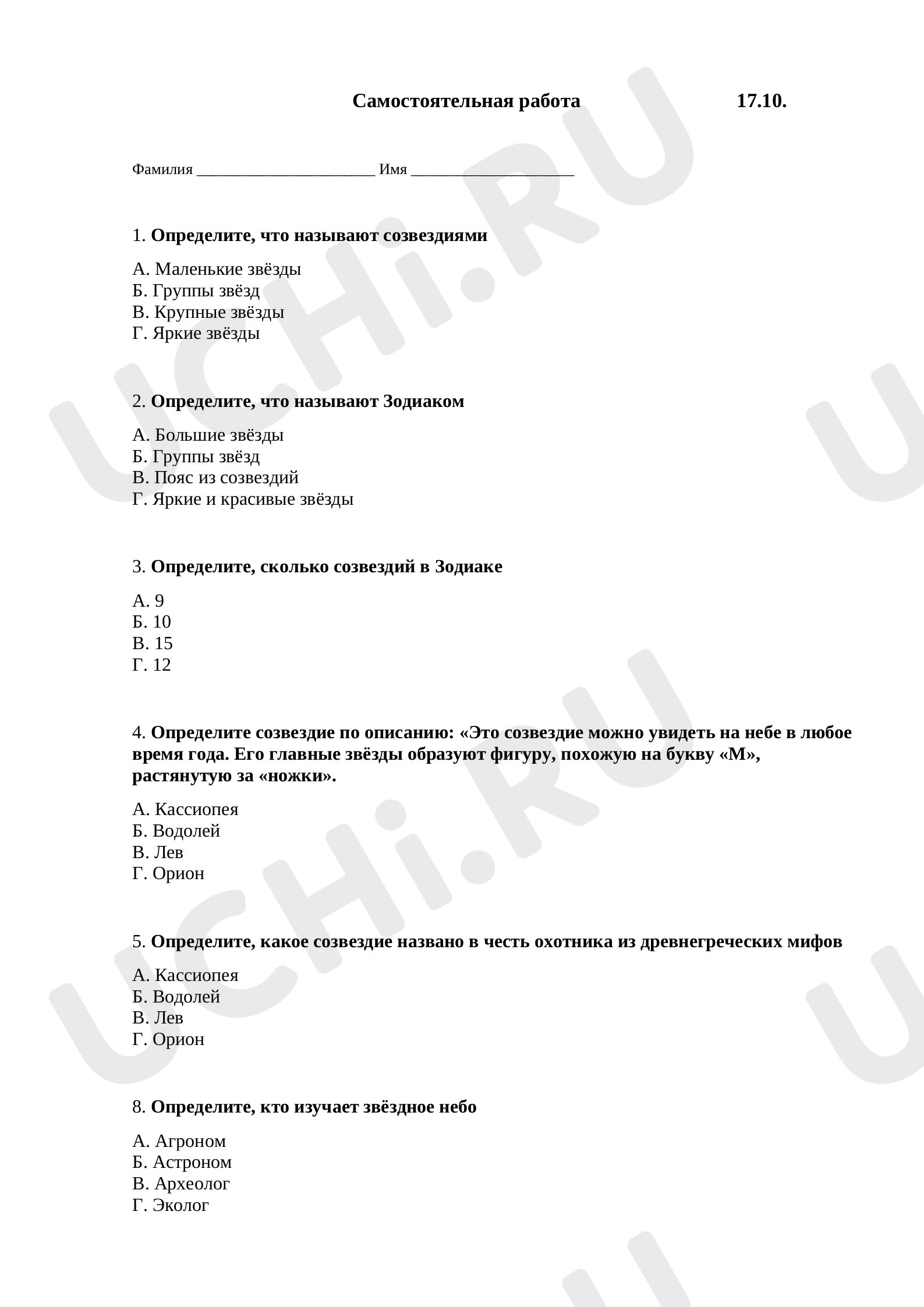 Предпросмотр материала Созвездия