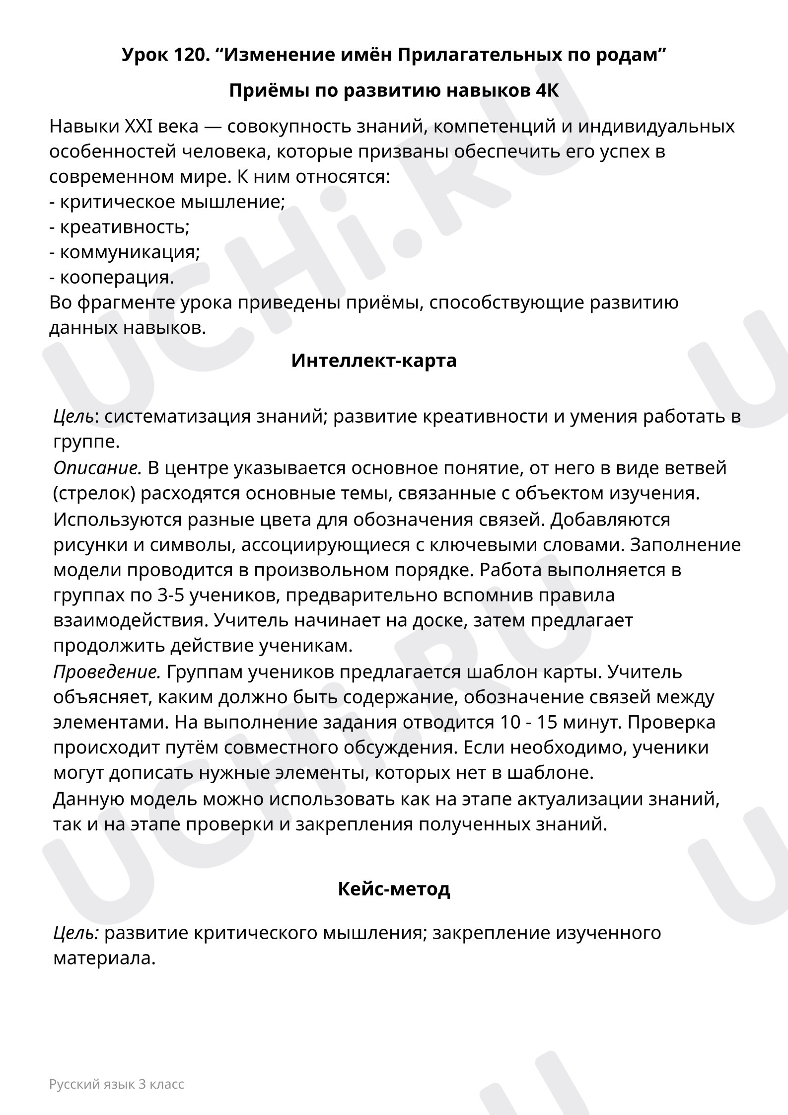 Предпросмотр материала Изменение имён прилагательных по родам
