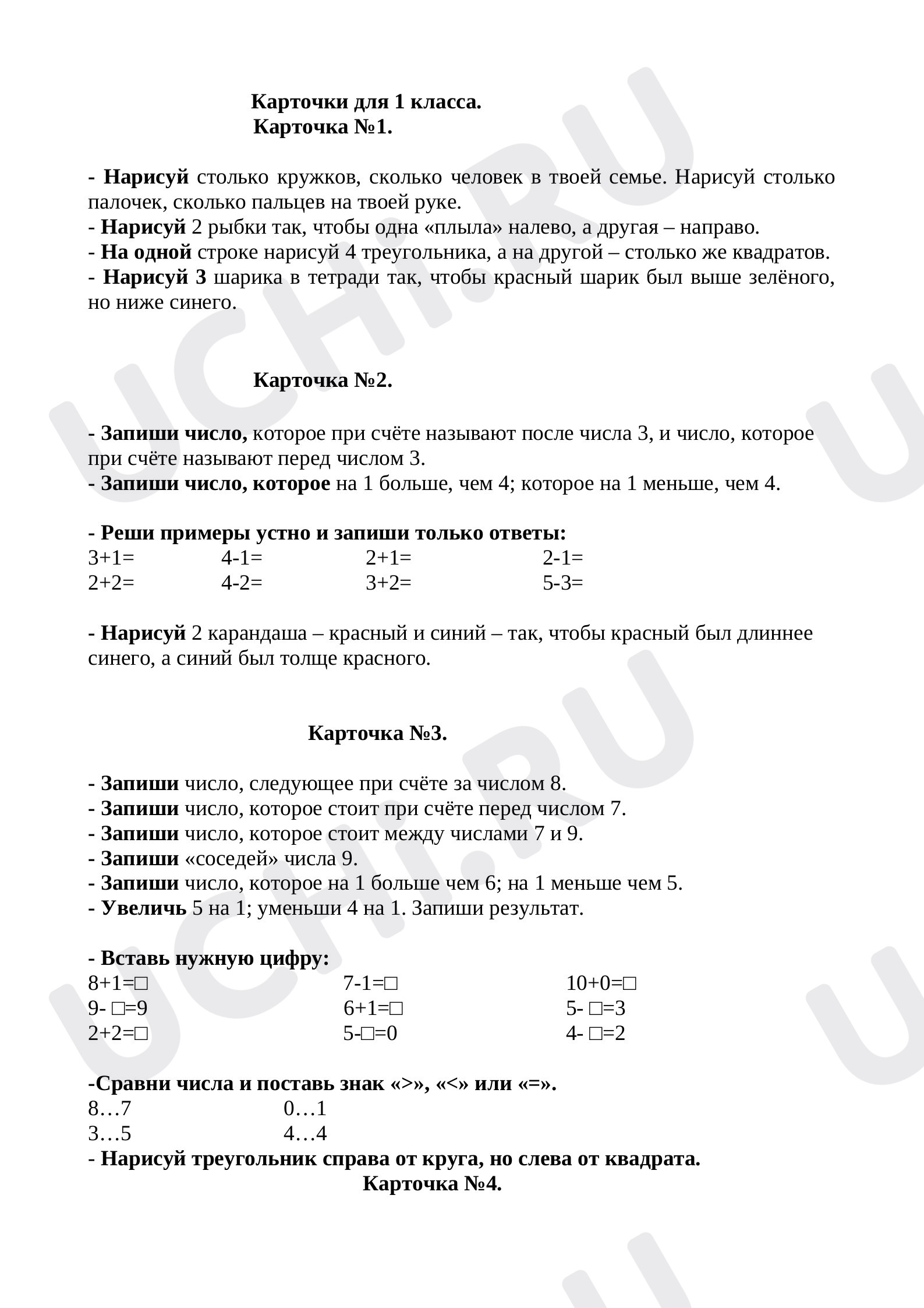 Предпросмотр материала Сложение и вычитание в пределах 20