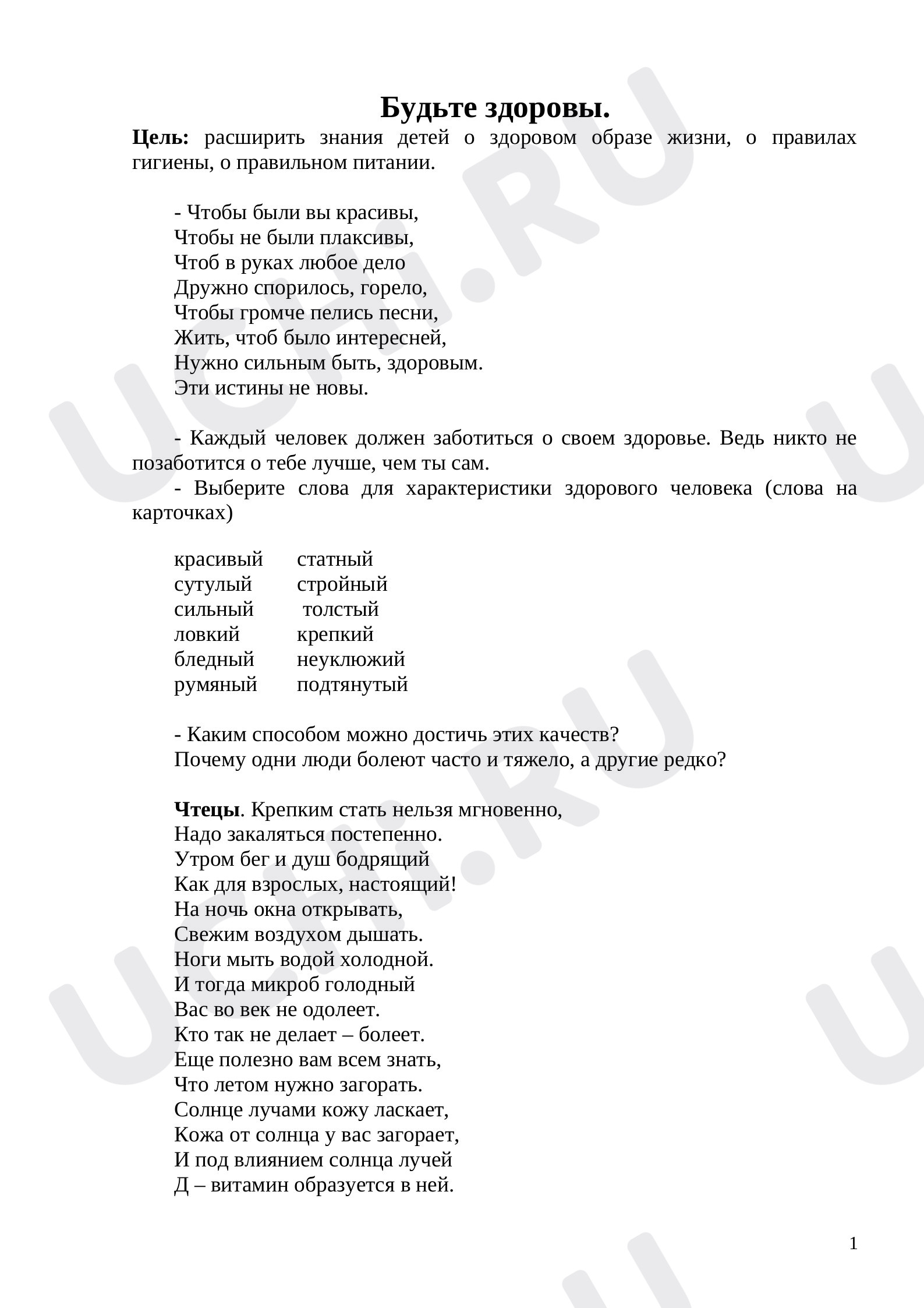 Предпросмотр материала Классный час по теме: " Будьте здоровы"- беседа о здоровом образе жизни