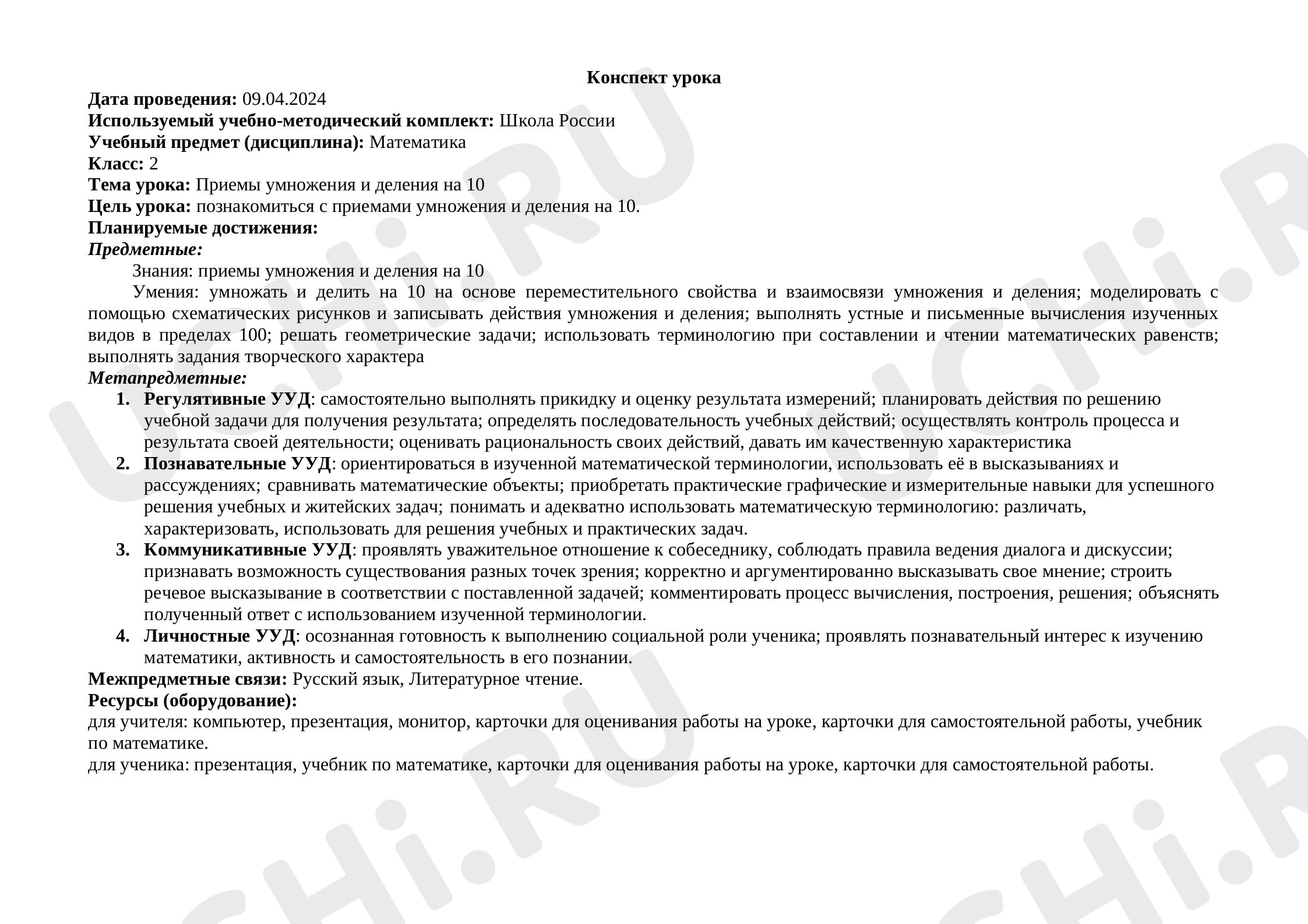 Предпросмотр материала Приемы умножения и деления на 10