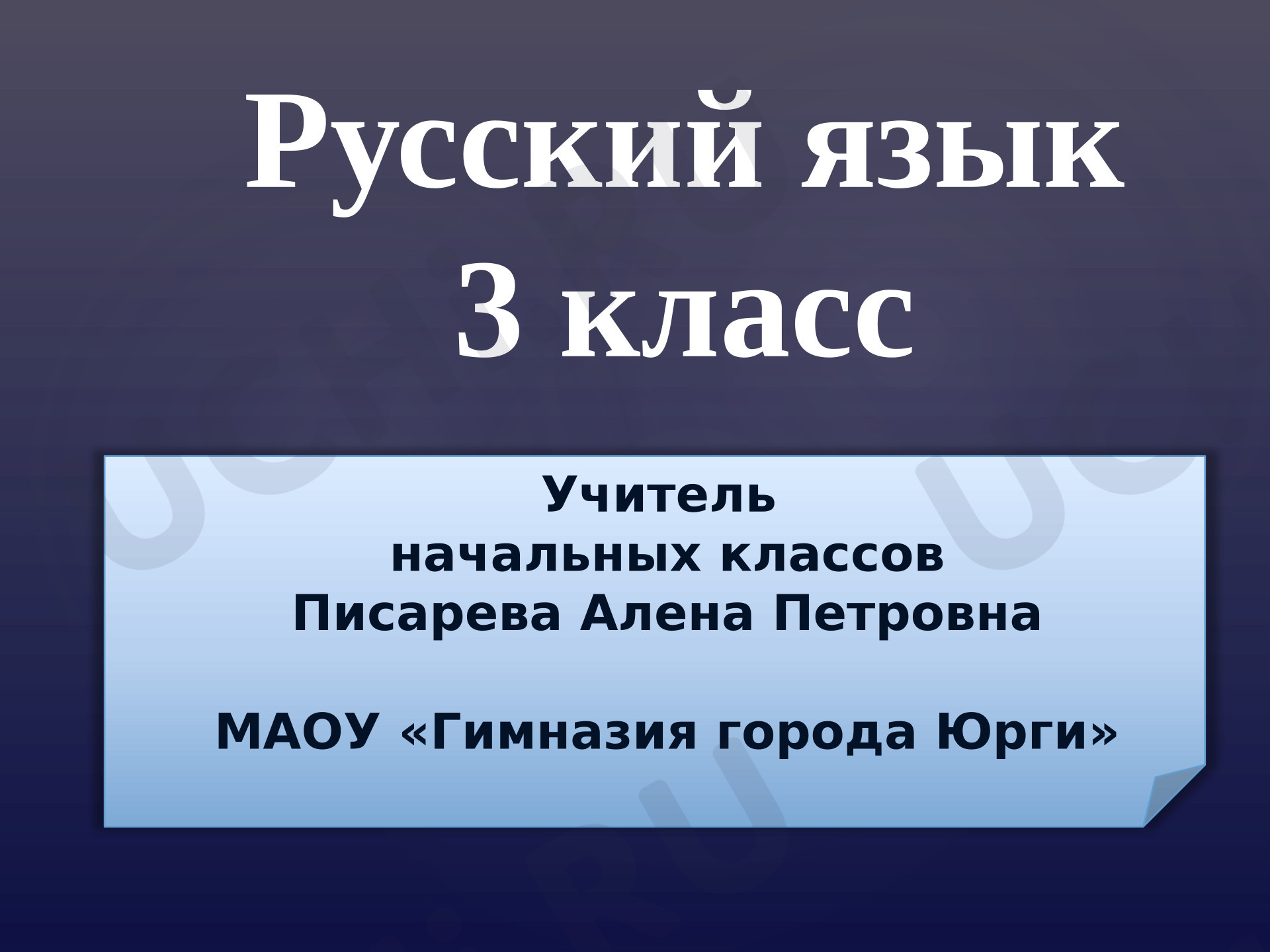 Предпросмотр материала Презентация к уроку русского языка. Дополнение.