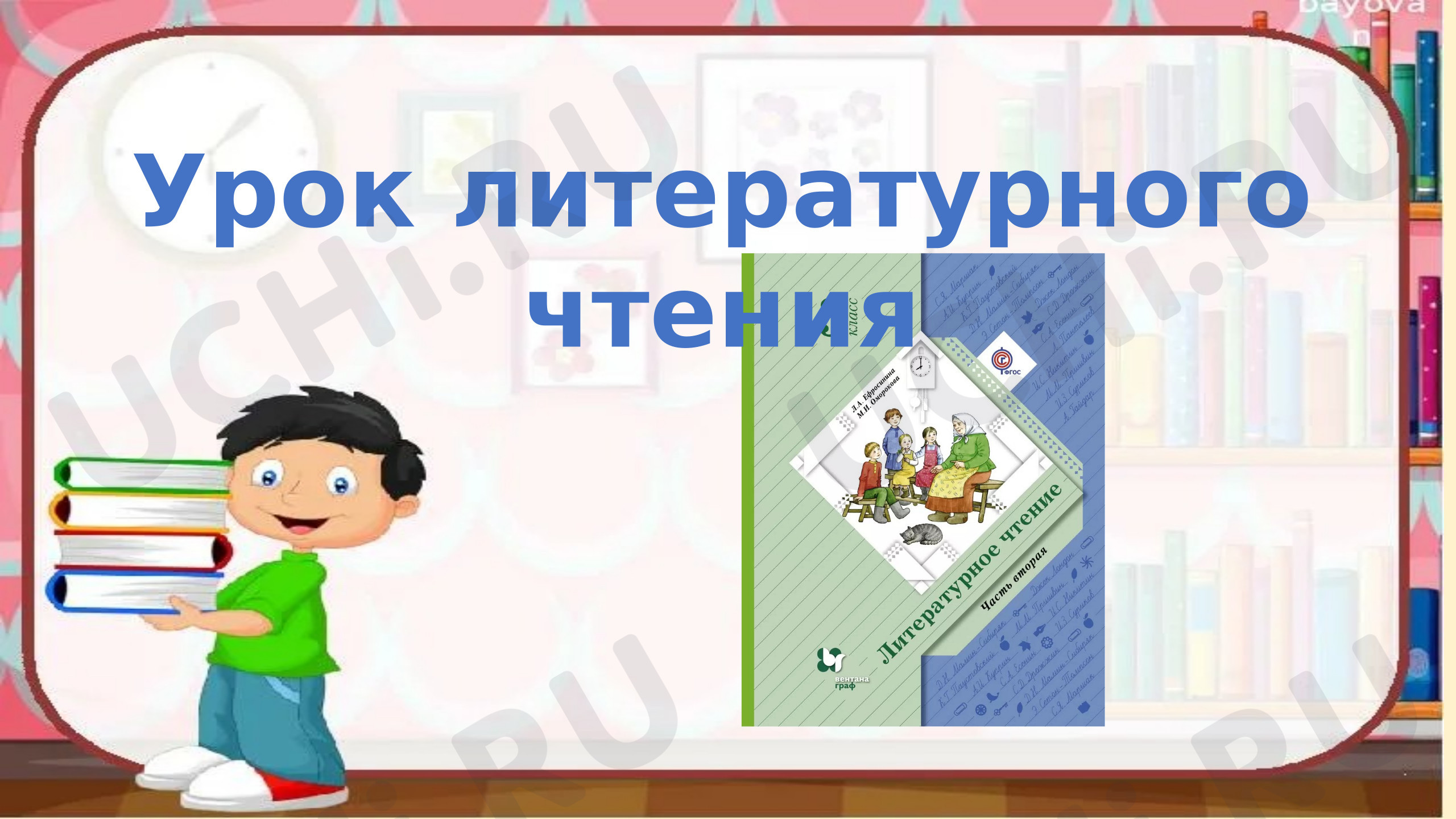 Предпросмотр материала Презентация к уроку литературного чтения. Пришвин М.М. "Моя Родина"