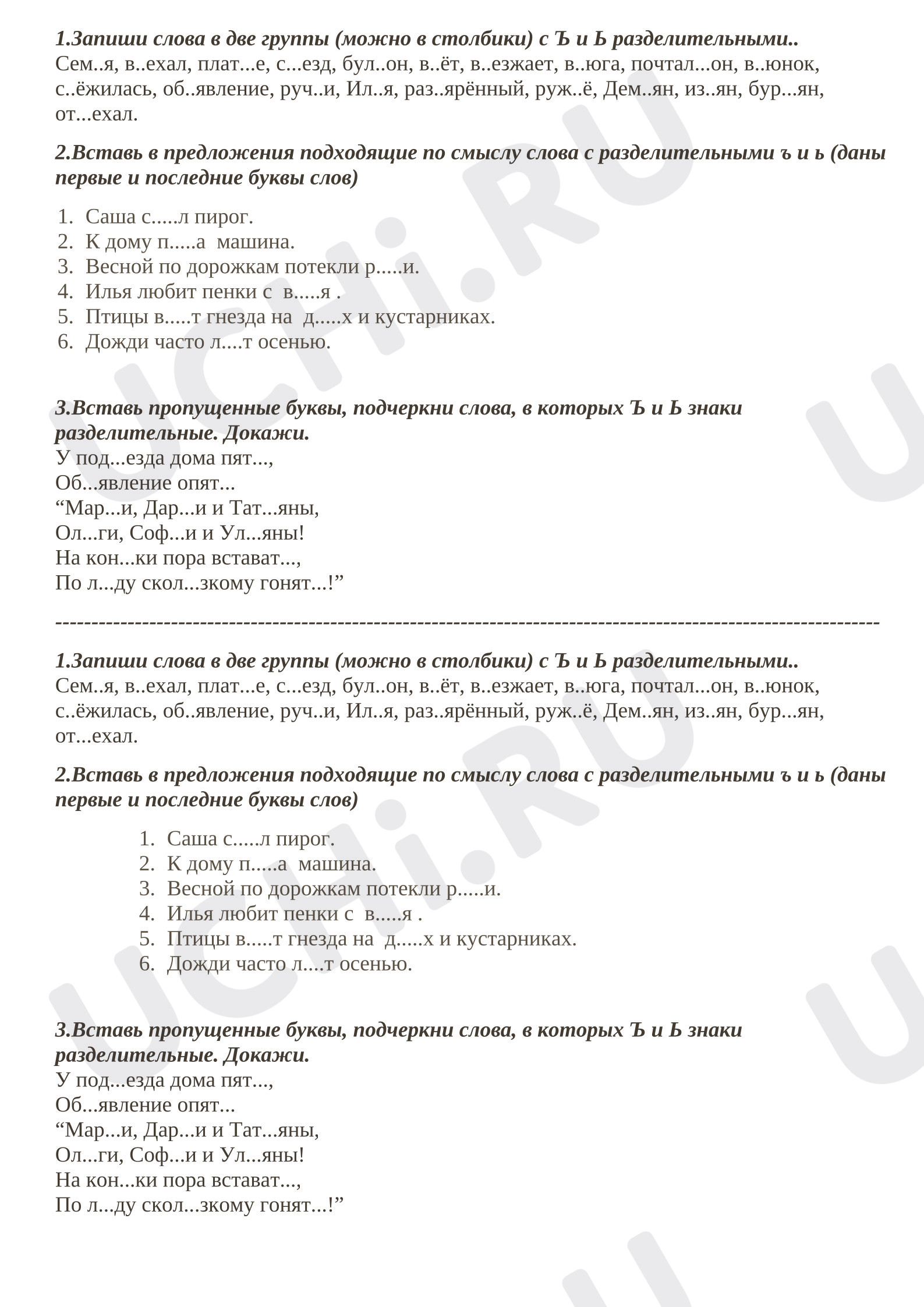 Предпросмотр материала Рабочие листы к уроку русского языка. Разделительный твердый и мягкий знаки