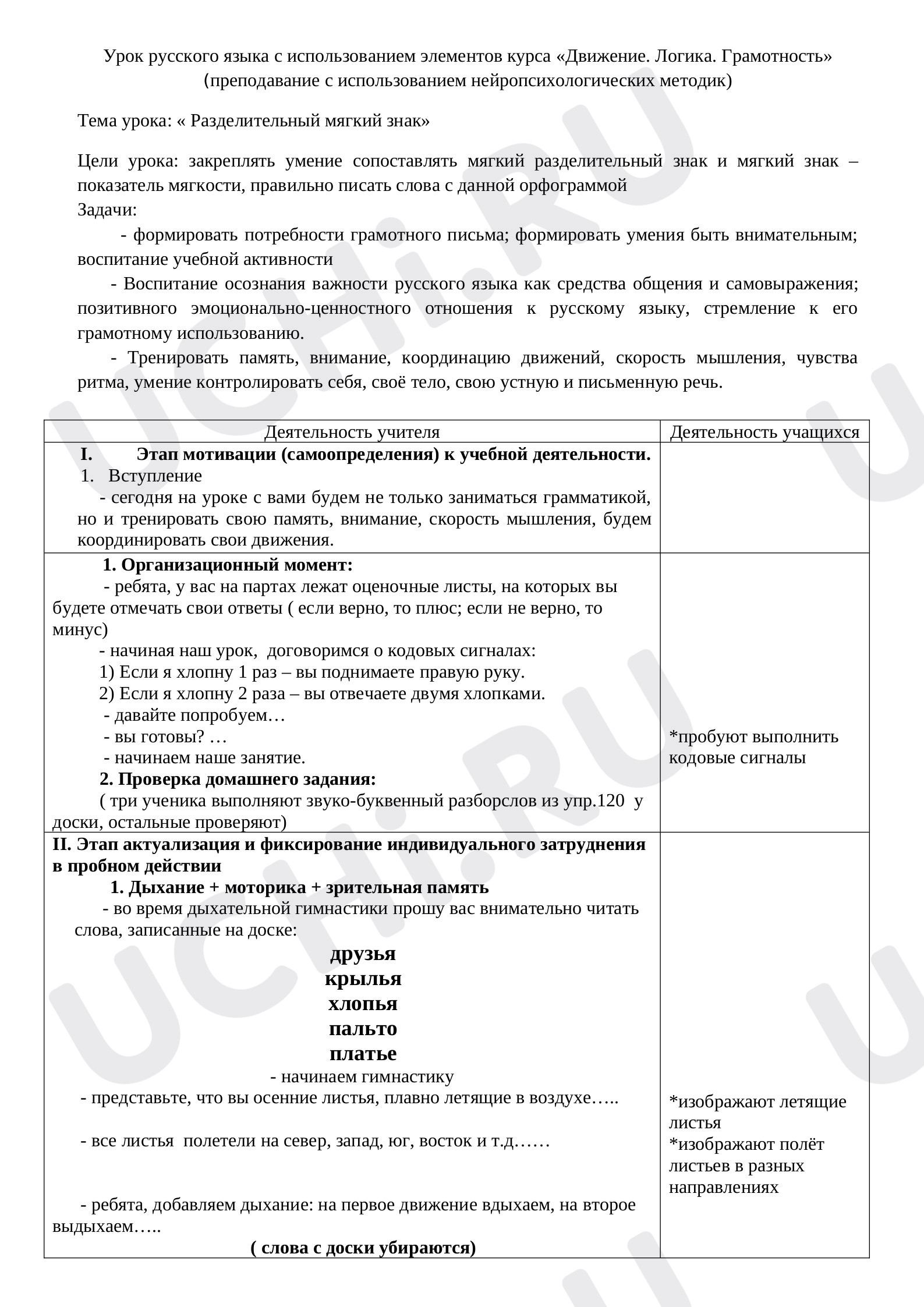 Предпросмотр материала Разделительный мягкий знак