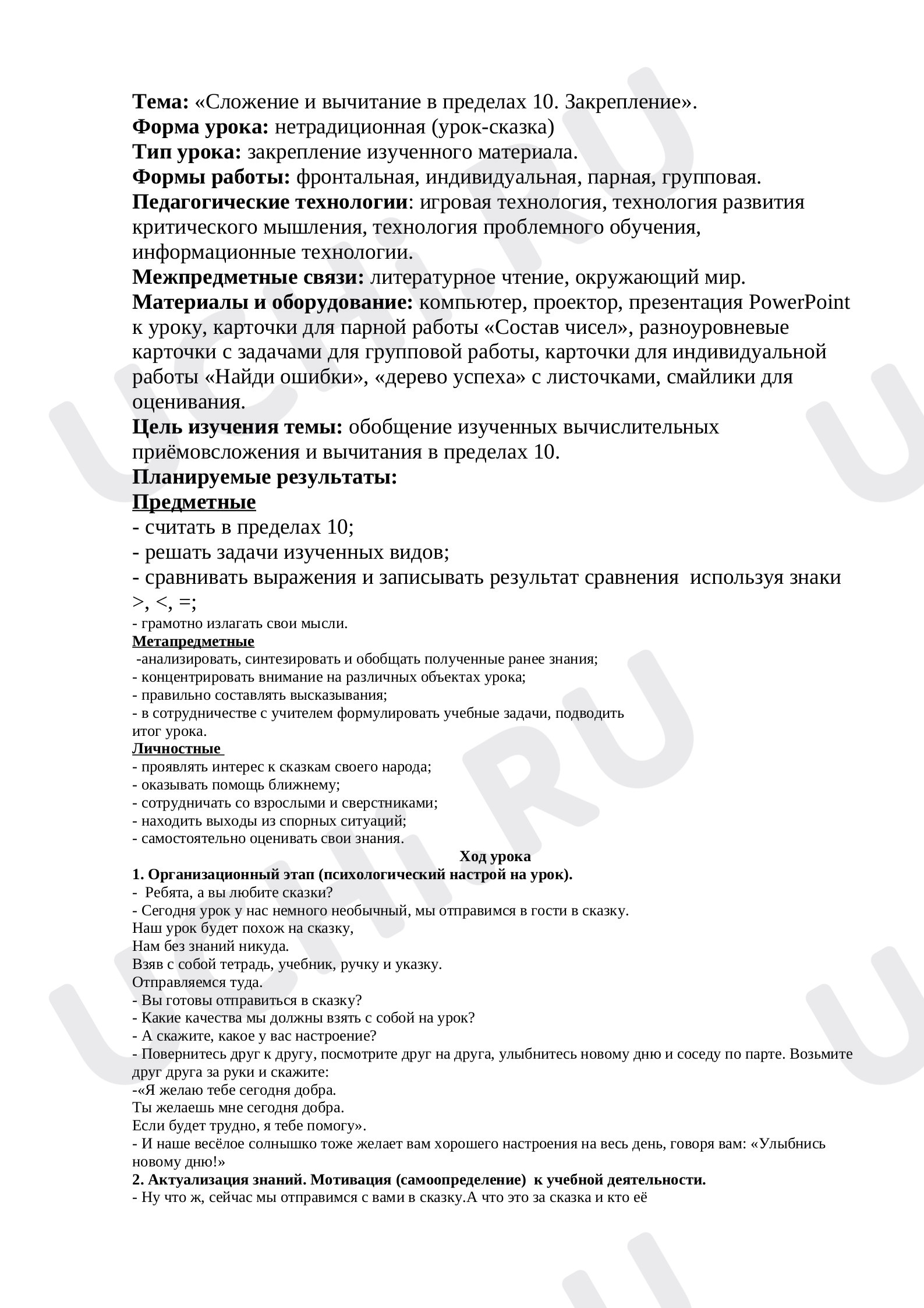 Предпросмотр материала Сложение и вычитание в пределах 10. Закрепление