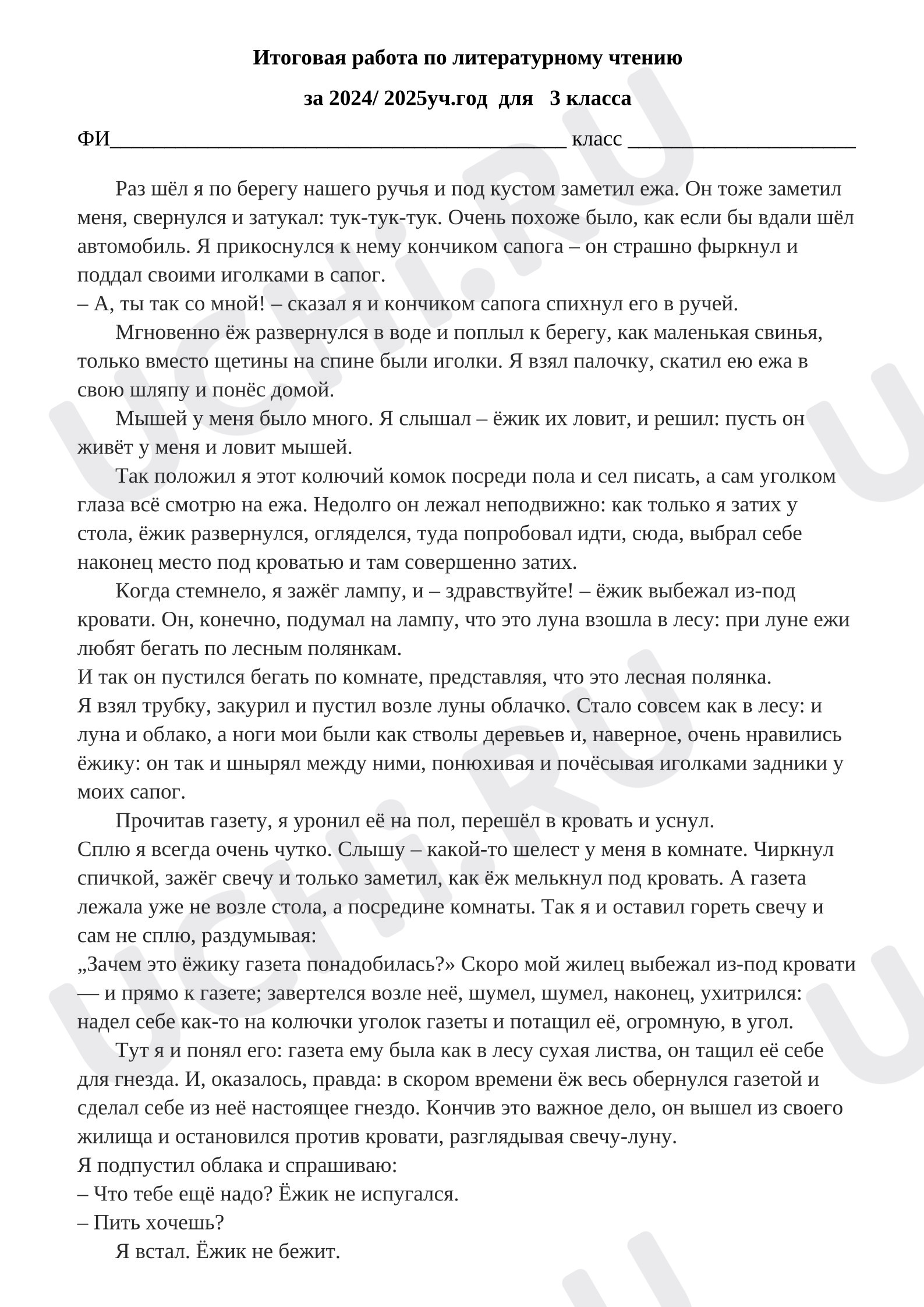 Предпросмотр материала Итоговая работа по литературному чтению