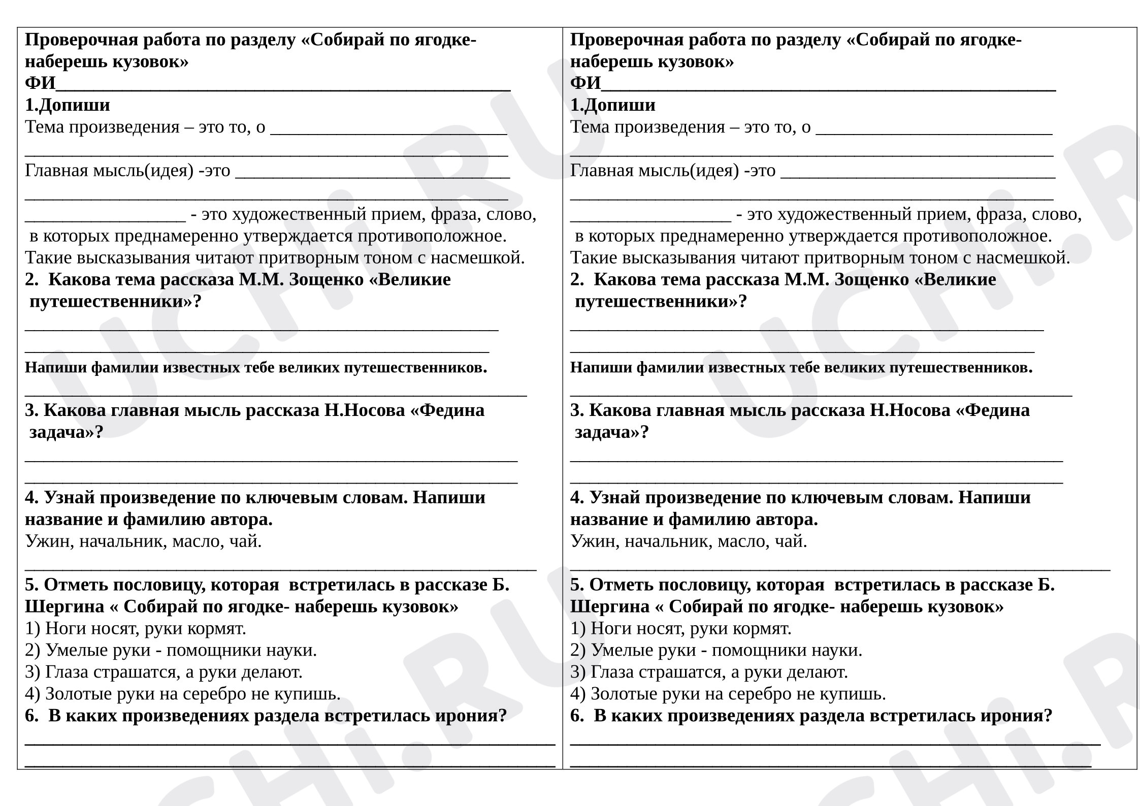 Предпросмотр материала Проверочная работа по разделу.