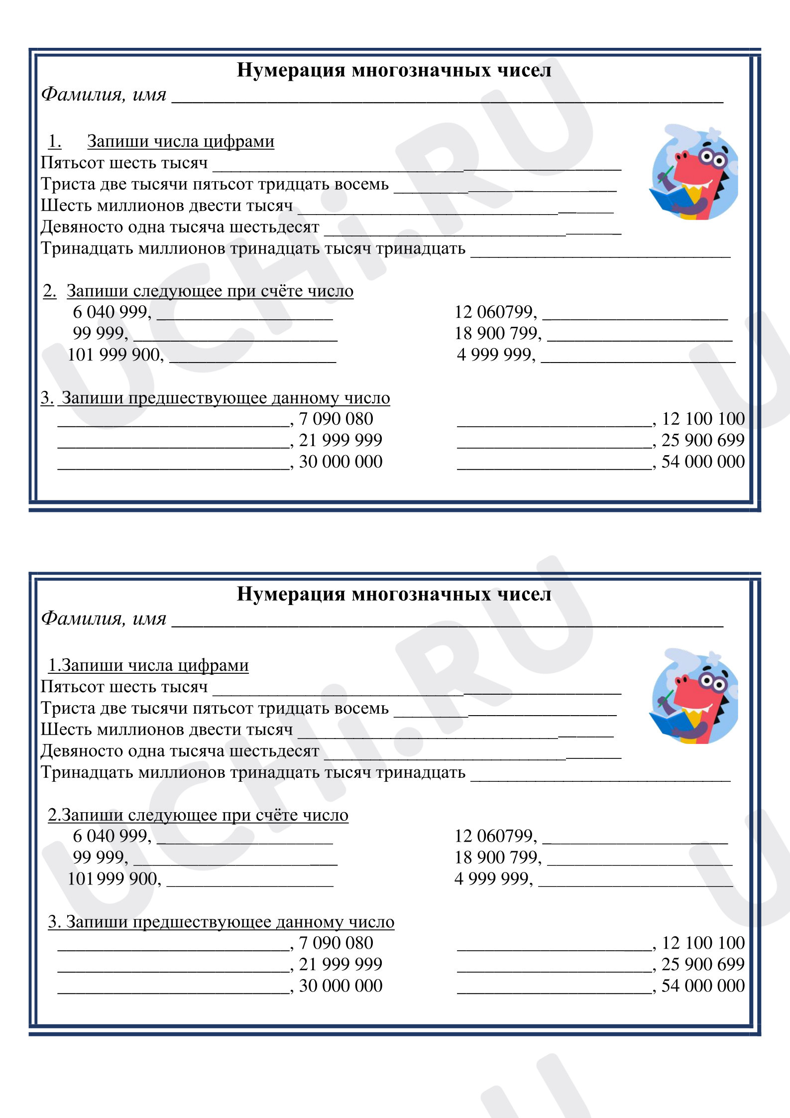 Предпросмотр материала Рабочие листы к уроку математики. Карточка по теме "Нумерация многозначных чисел".