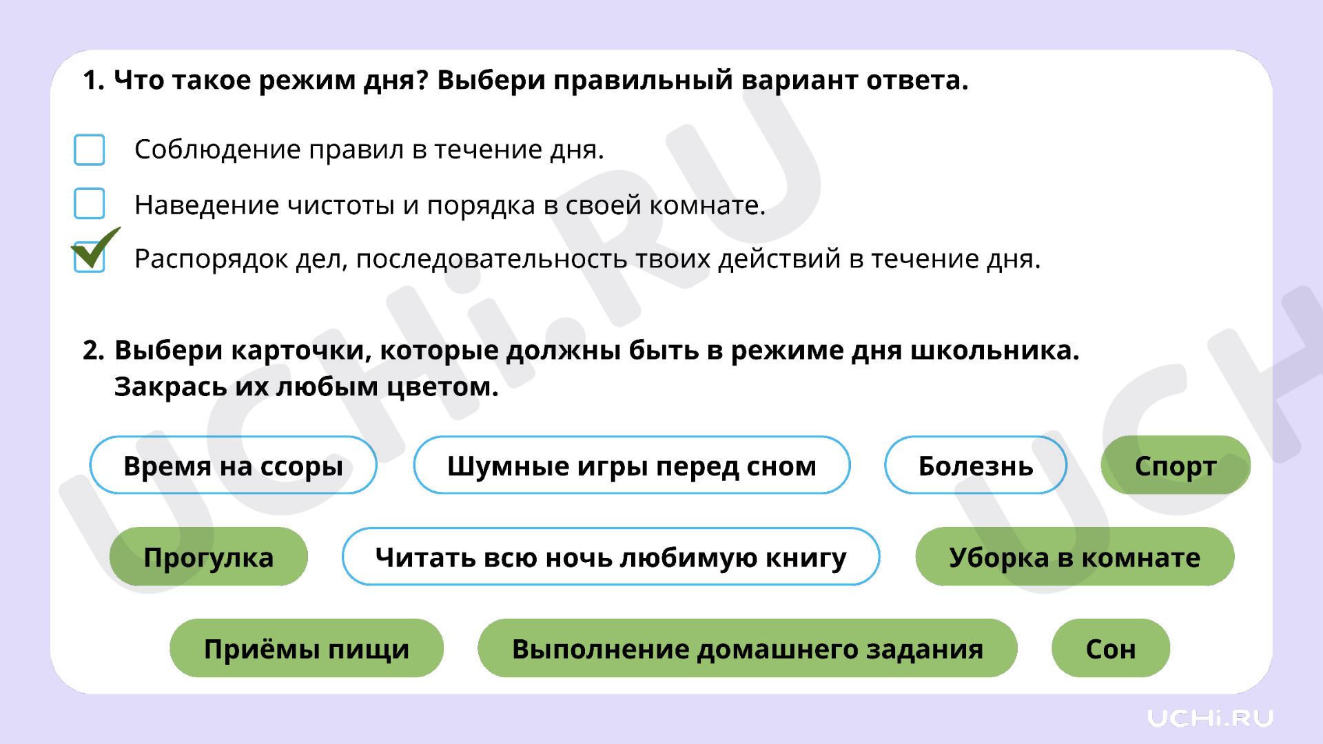 Рабочие листы по теме «Режим дня первоклассника. Правильное сочетание труда  и отдыха в режиме первоклассника». Повышенный уровень: Режим дня  первоклассника. Правильное сочетание труда и отдыха в режиме первоклассника  | Учи.ру