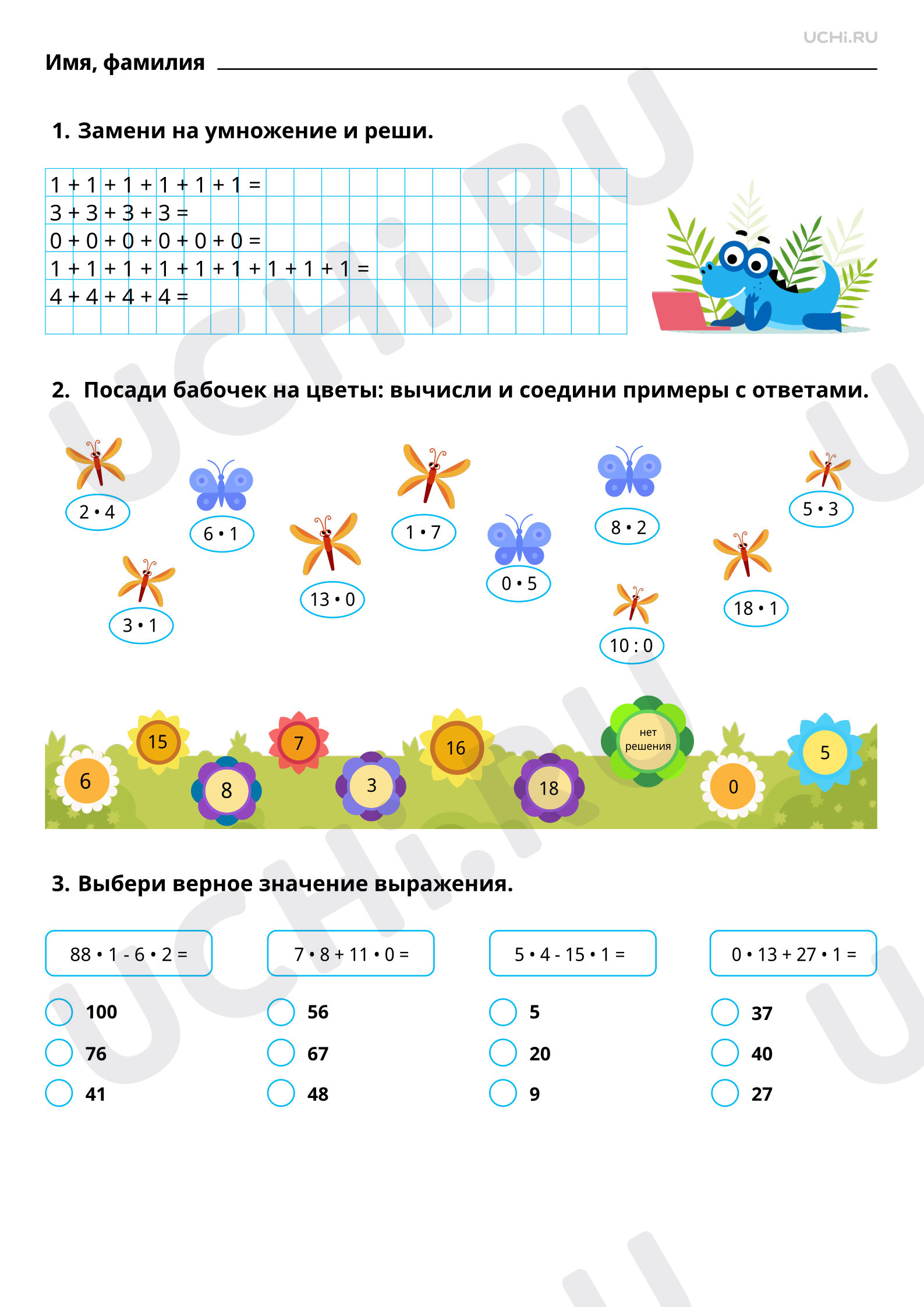 Предпросмотр материала Умножение на 1, на 0. Деление числа 0. Базовый уровень