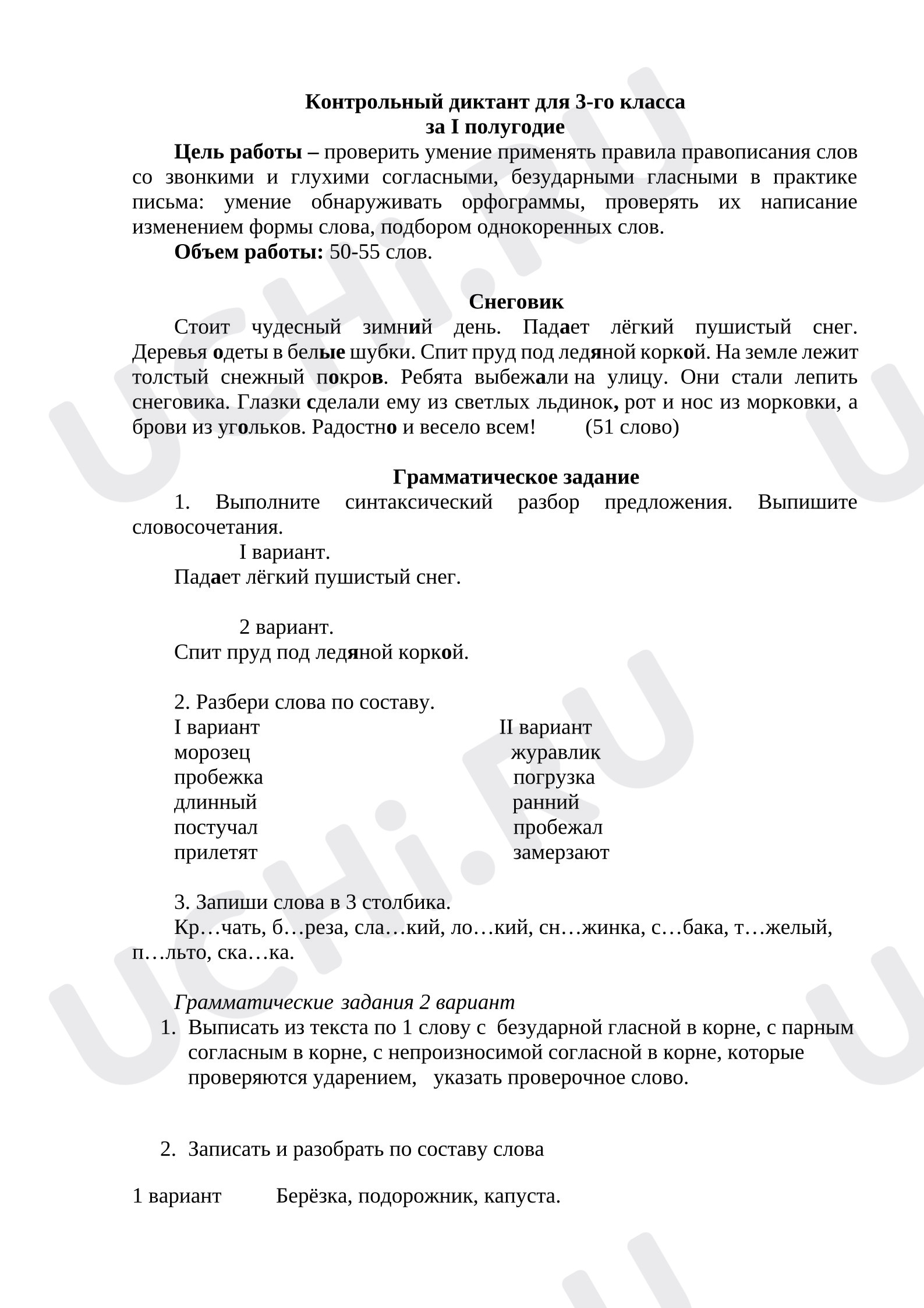 Предпросмотр материала Итоговый контрольный диктант по русскому языку за 1 полугодие
