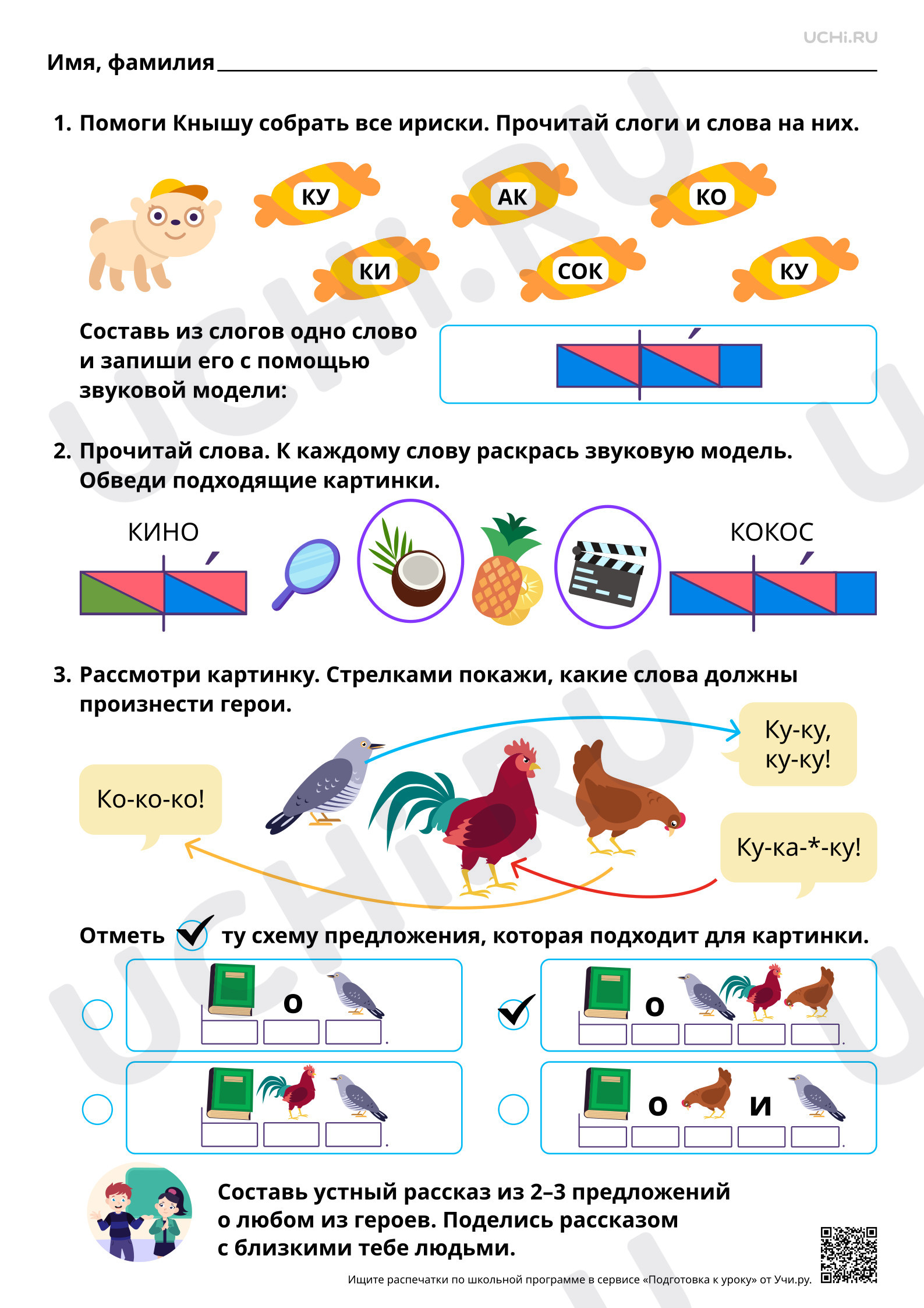 Предпросмотр материала Проведение звукового анализа слов с буквами К, к. Ответы
