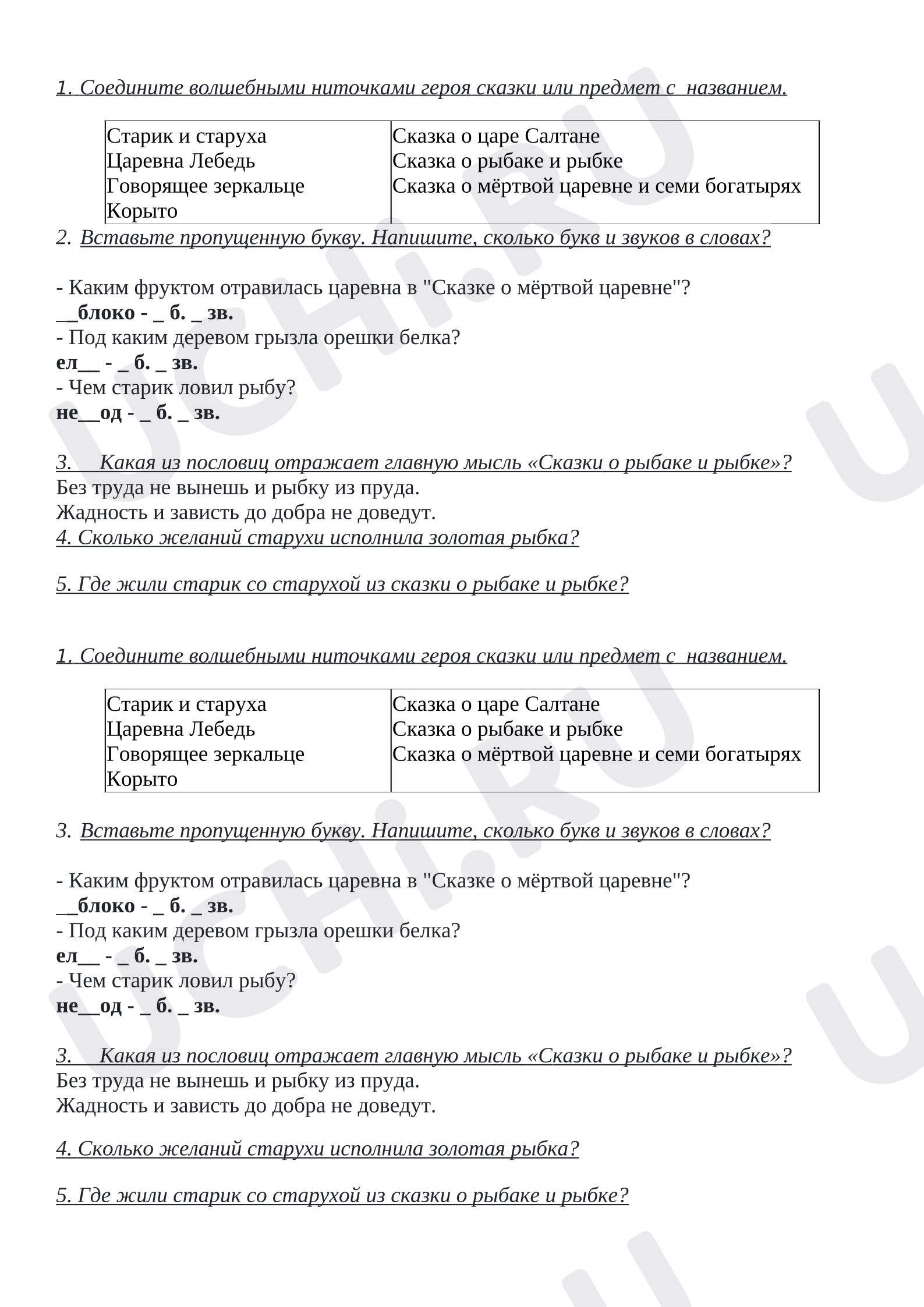 Предпросмотр материала Рабочий лист к уроку литературного чтения. По сказкам А.С.Пушкина.