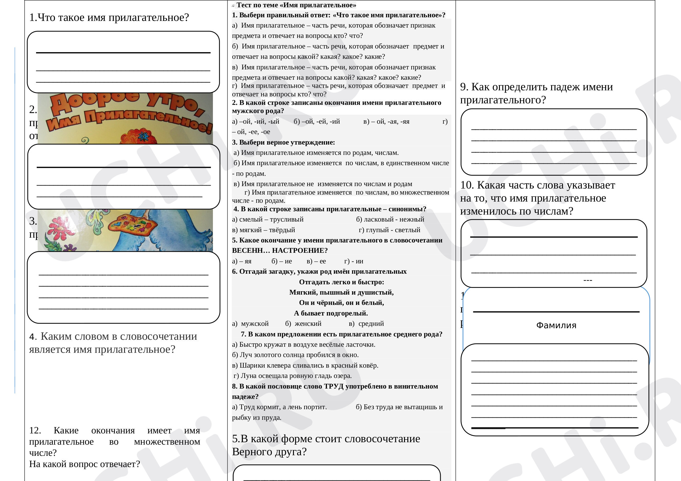 Предпросмотр материала Имя прилагательное