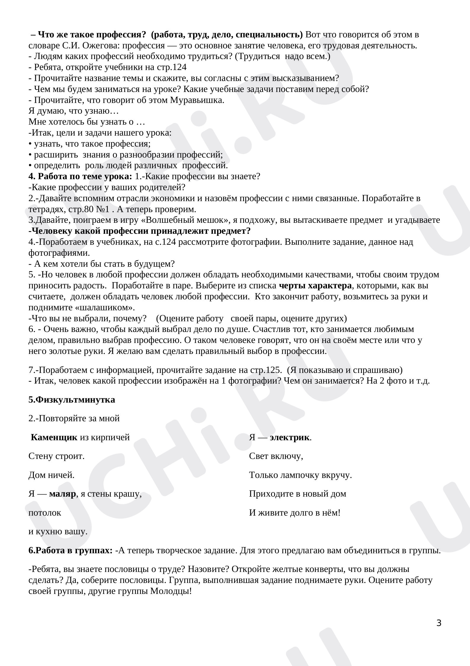 Общество, окружающий мир 2 класс | Подготовка к уроку от Учи.ру