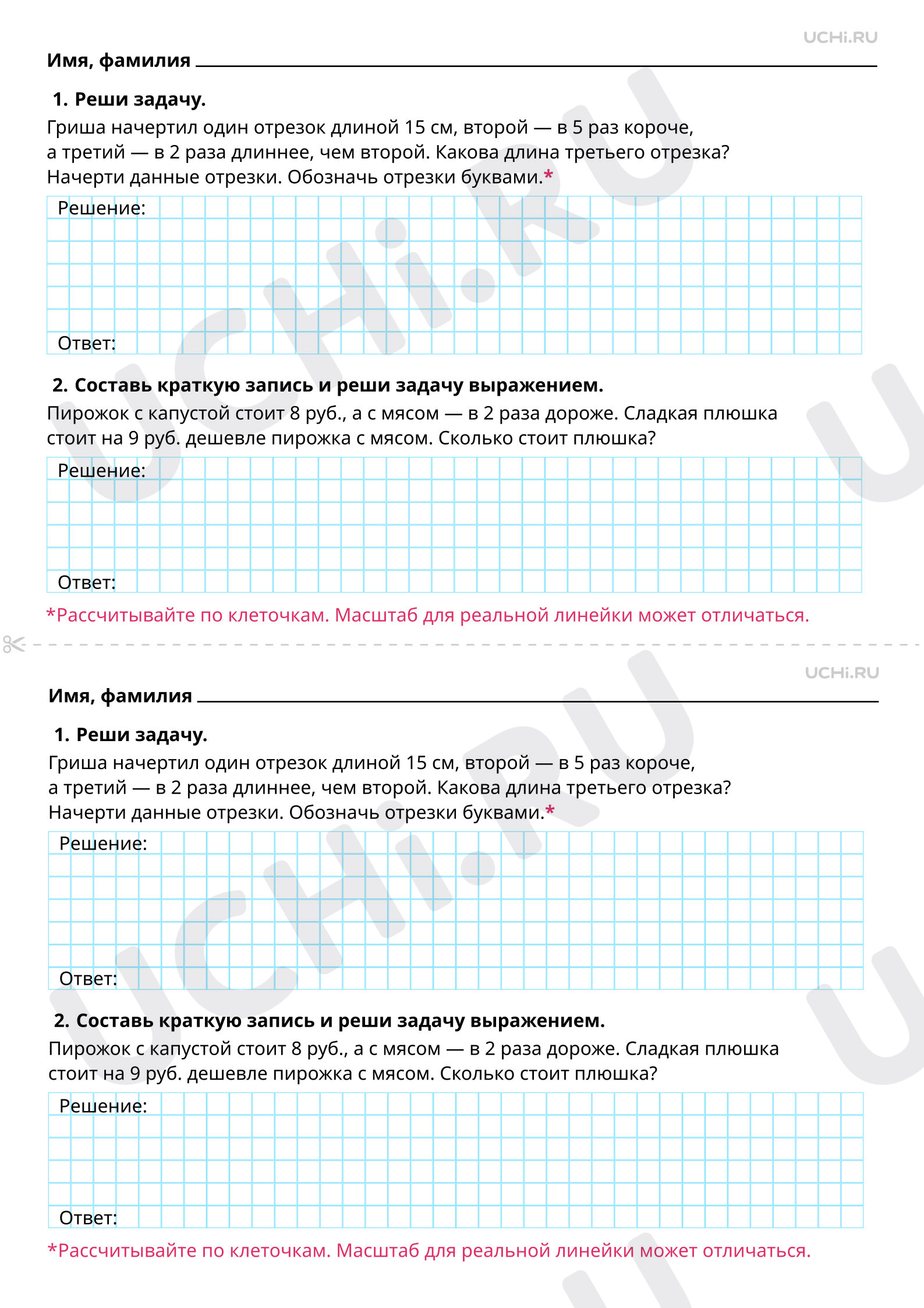 Предпросмотр материала Расчётные задачи на увеличение/уменьшение величины в несколько раз. Повышенный уровень