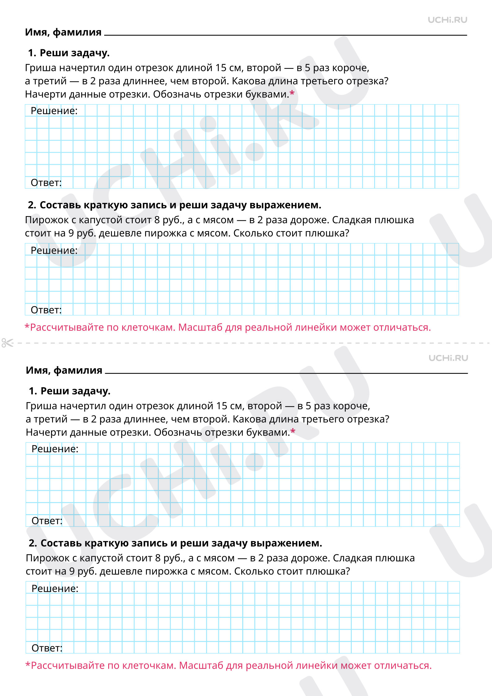 Рабочие листы по теме «Расчётные задачи на увеличение/уменьшение величины в  несколько раз». Повышенный уровень: Расчётные задачи на  увеличение/уменьшение величины в несколько раз | Учи.ру