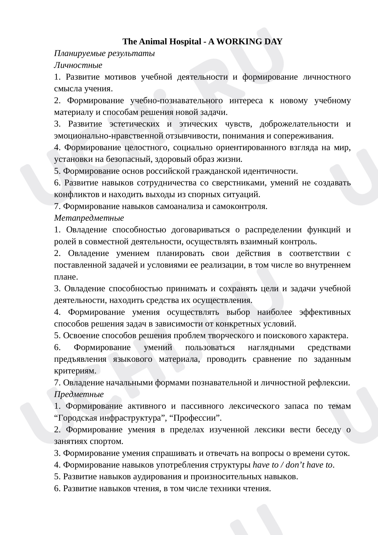 Предпросмотр материала The Animal Hospital - A WORKING DAY