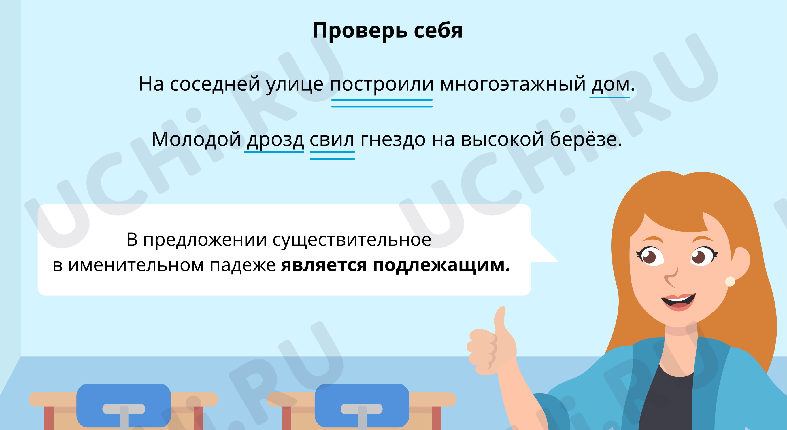 Задание 4. Раскрась рисунок : Именительный падеж | Учи.ру