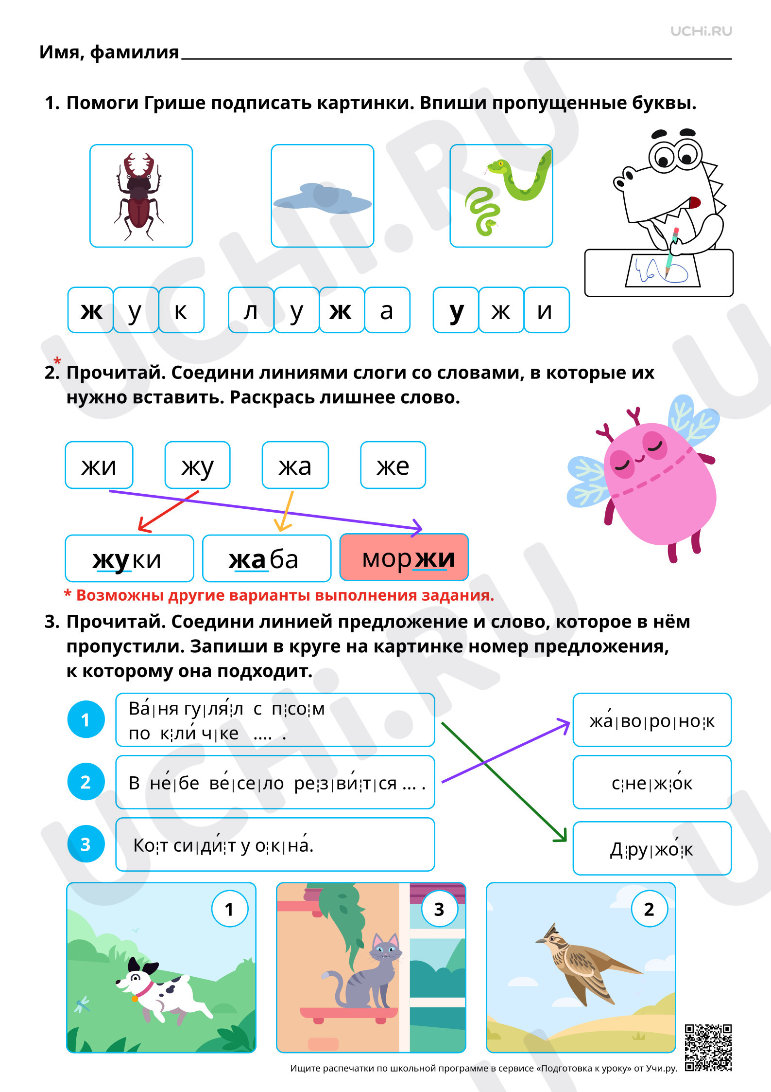 Предпросмотр материала Знакомство с буквами Ж, ж. Ответы