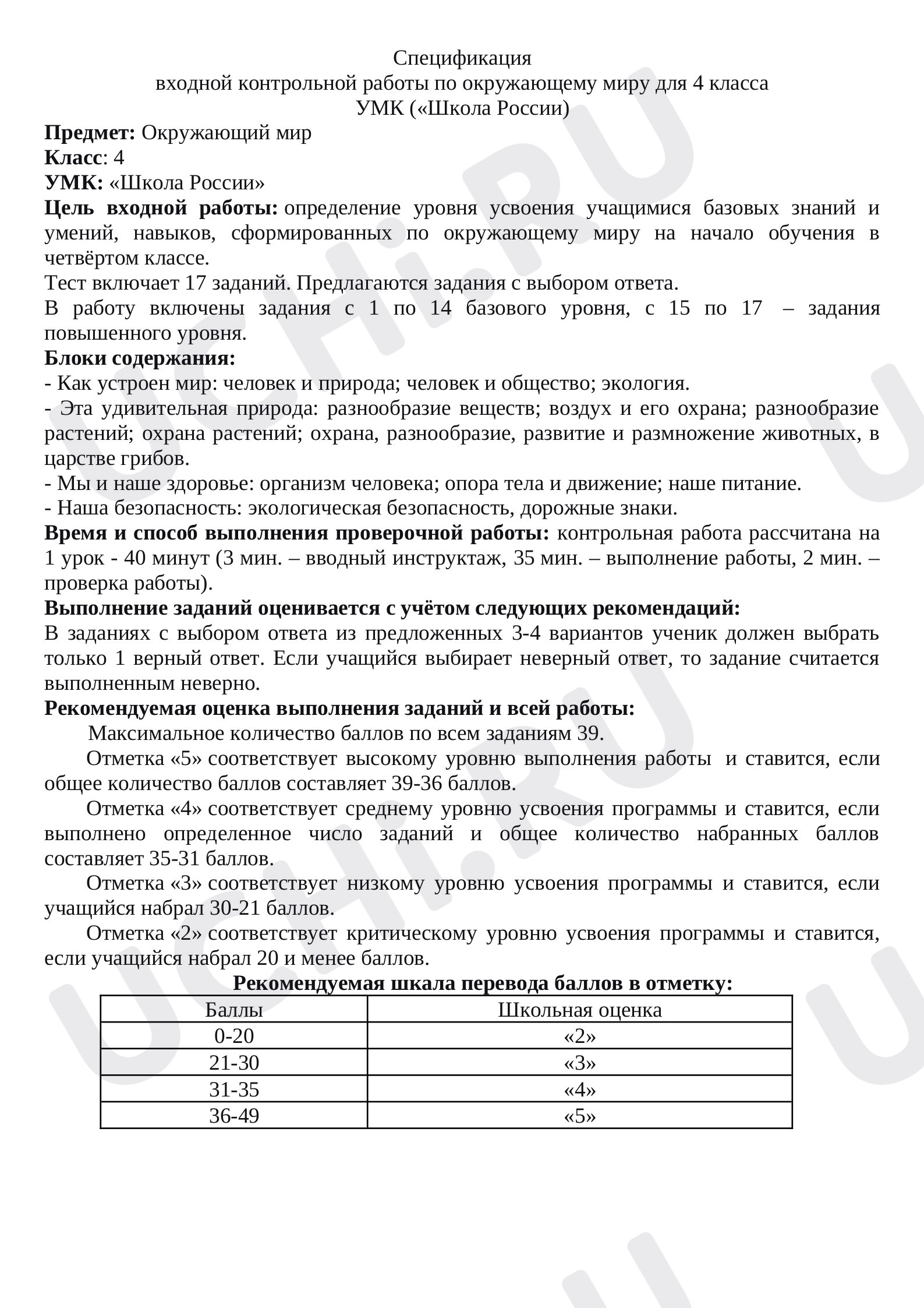 Окружающий мир, 3 класс, Итоговая контрольная работа по окружающему миру 3 класс.docx
