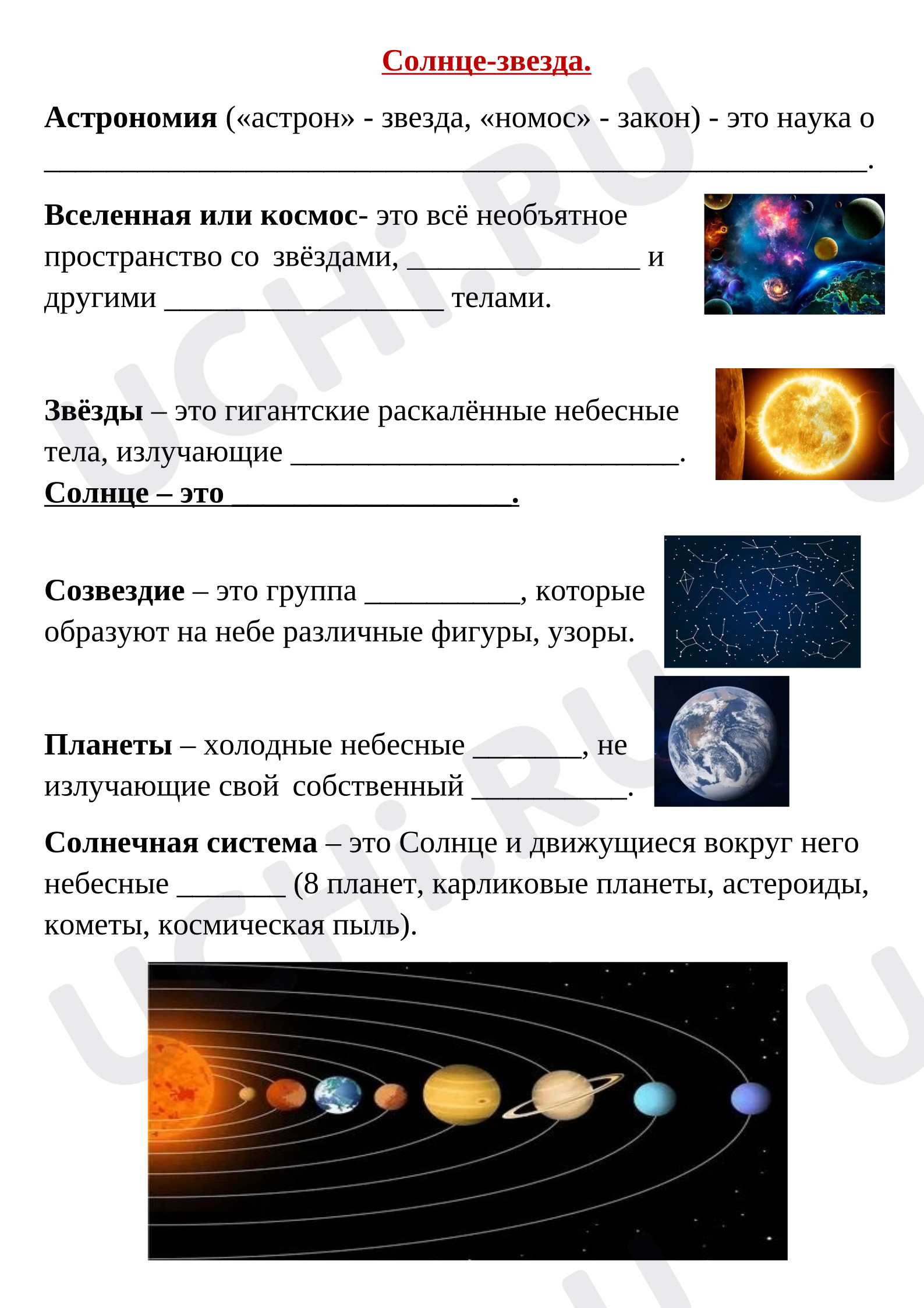 Предпросмотр материала Рабочие листы к уроку окружающего мира. Солнце.
