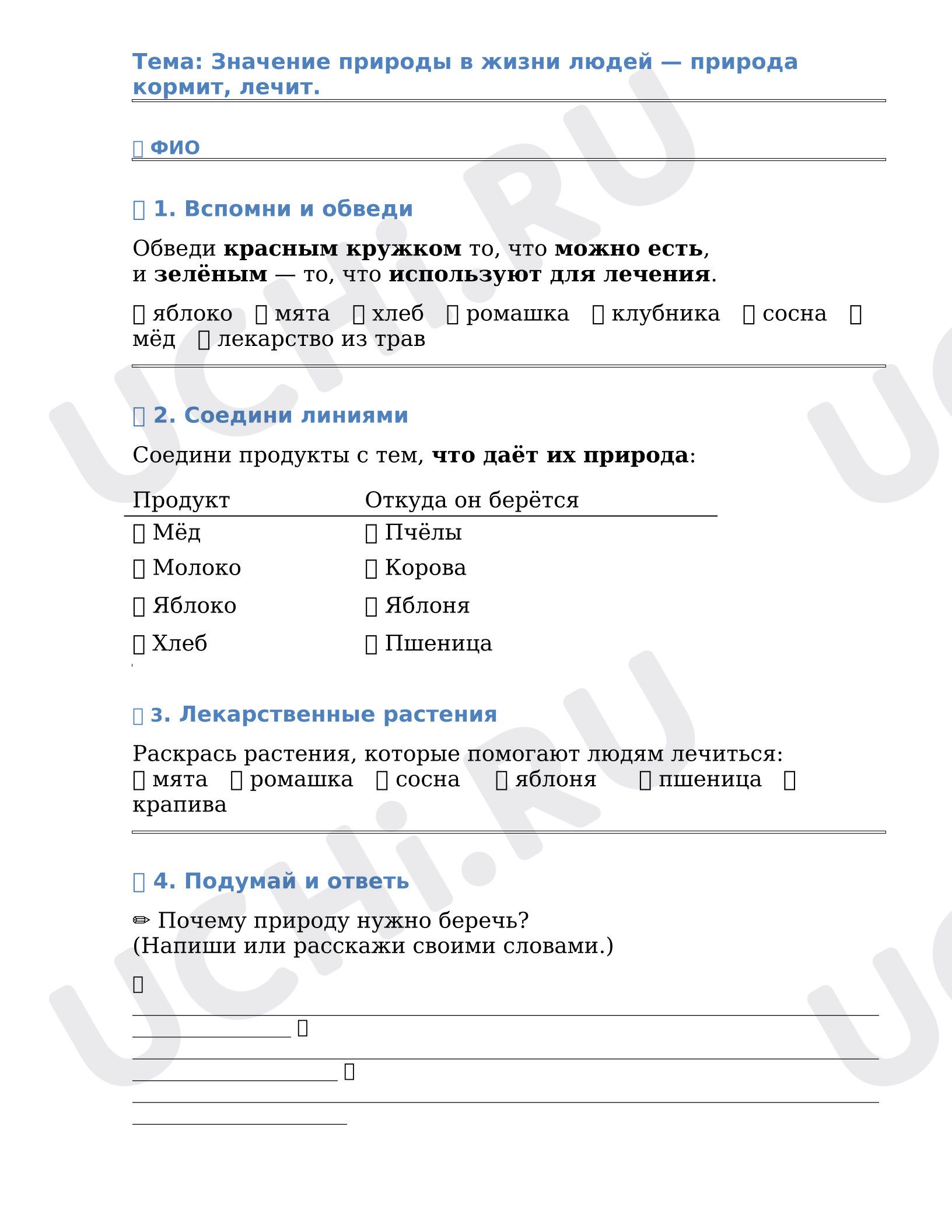 Предпросмотр материала Рабочий лист к уроку окружающего мира «Природа и человек».