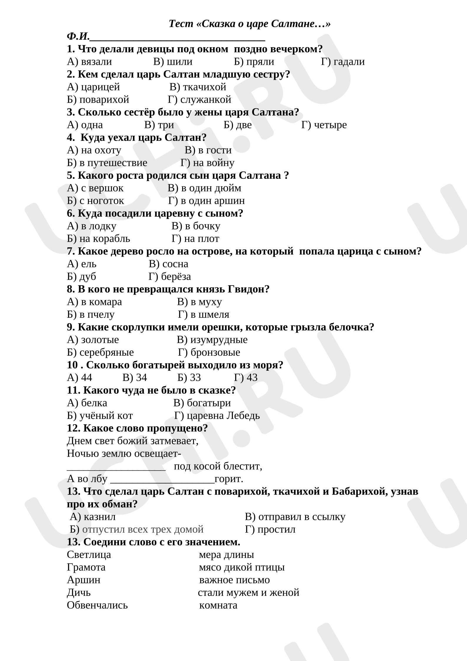 Предпросмотр материала Тест по литературному чтению по сказке А.Пушкина «Сказка о царе Салтане...»