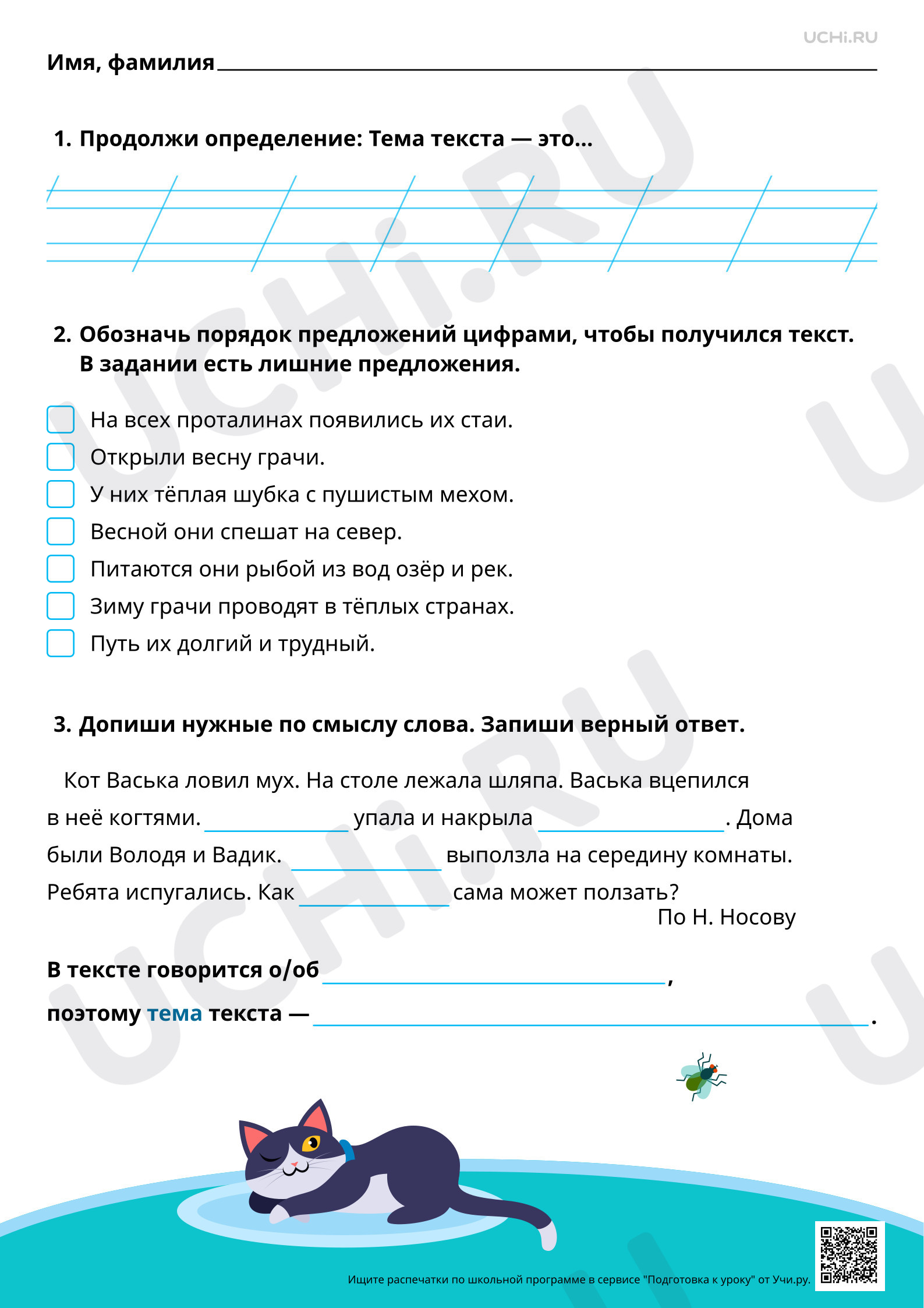Предпросмотр материала Тема текста. Повышенный уровень