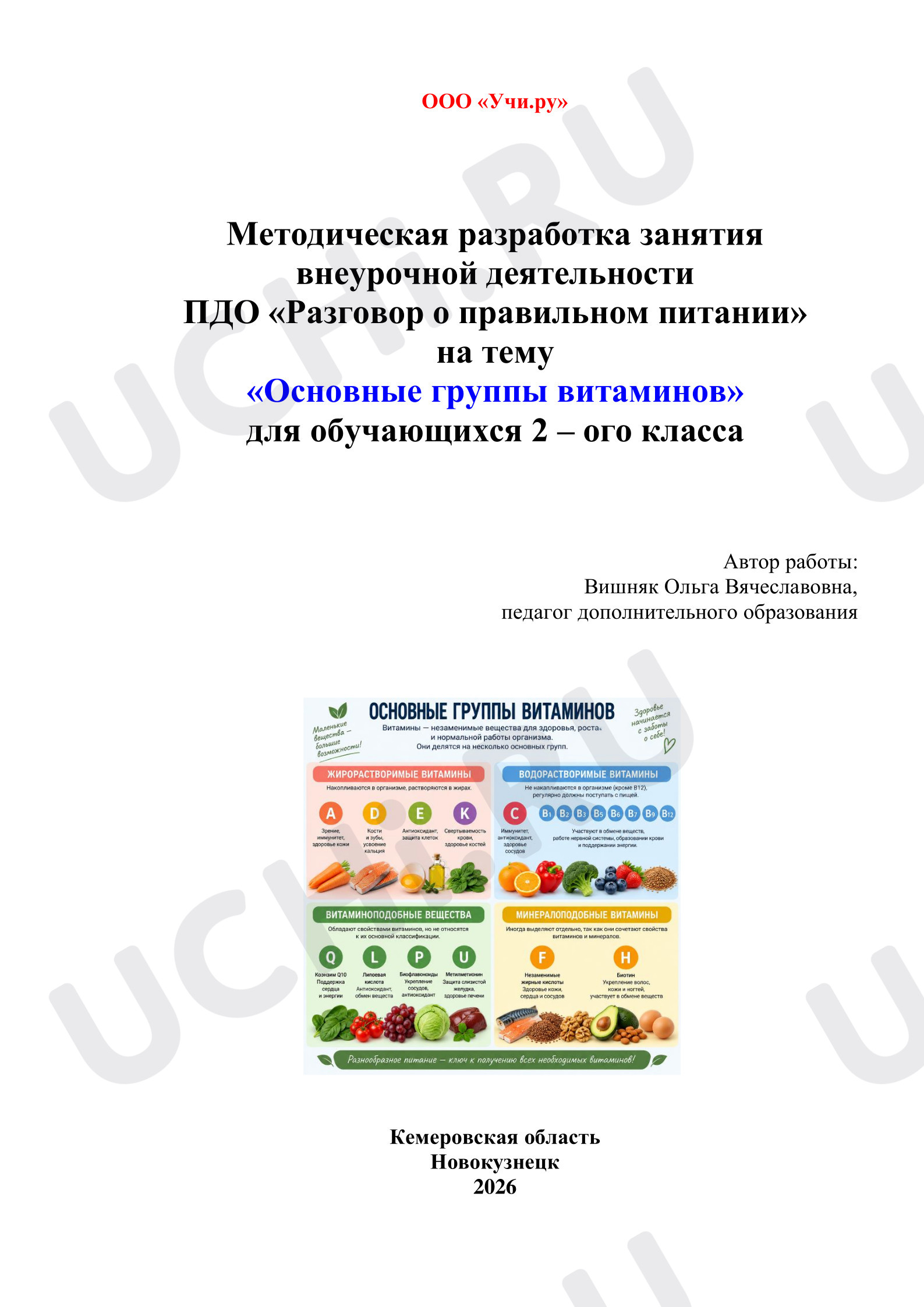 Предпросмотр материала Основные группы витаминов