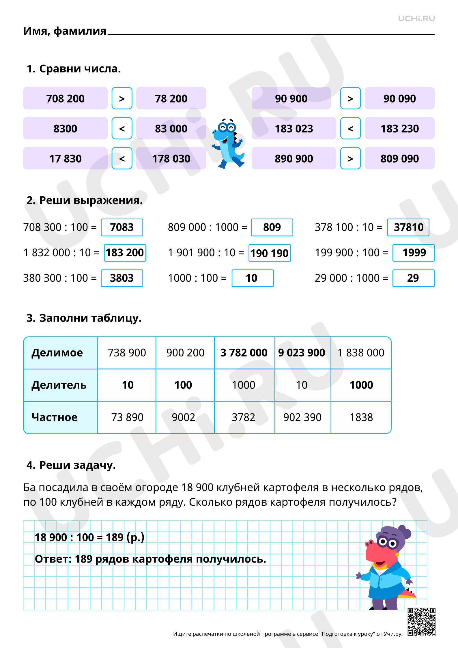 Предпросмотр материала Деление на 10, 100, 1000. Ответы
