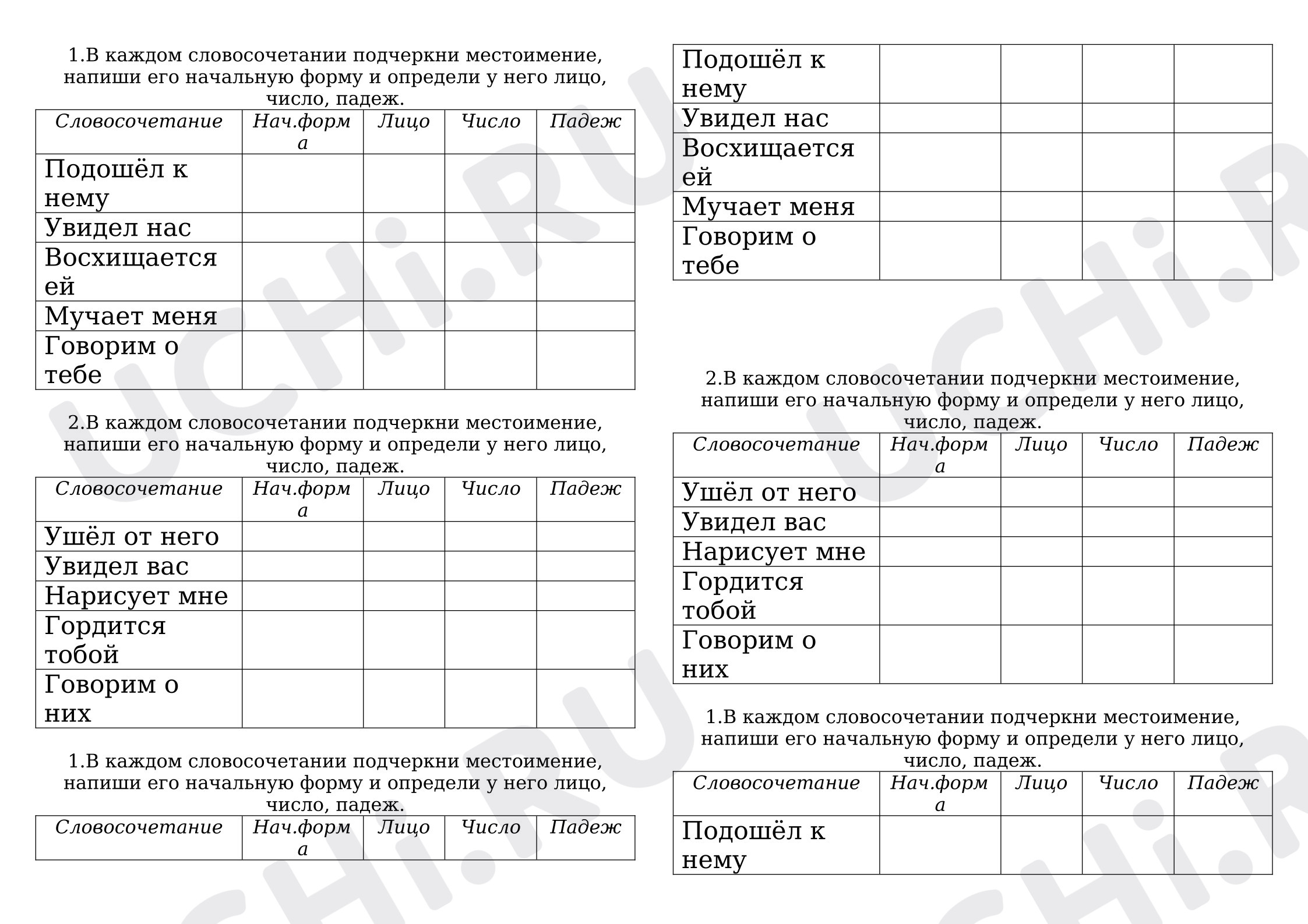 Предпросмотр материала Самостоятельная работа к уроку русского языка. Склонение местоимений.