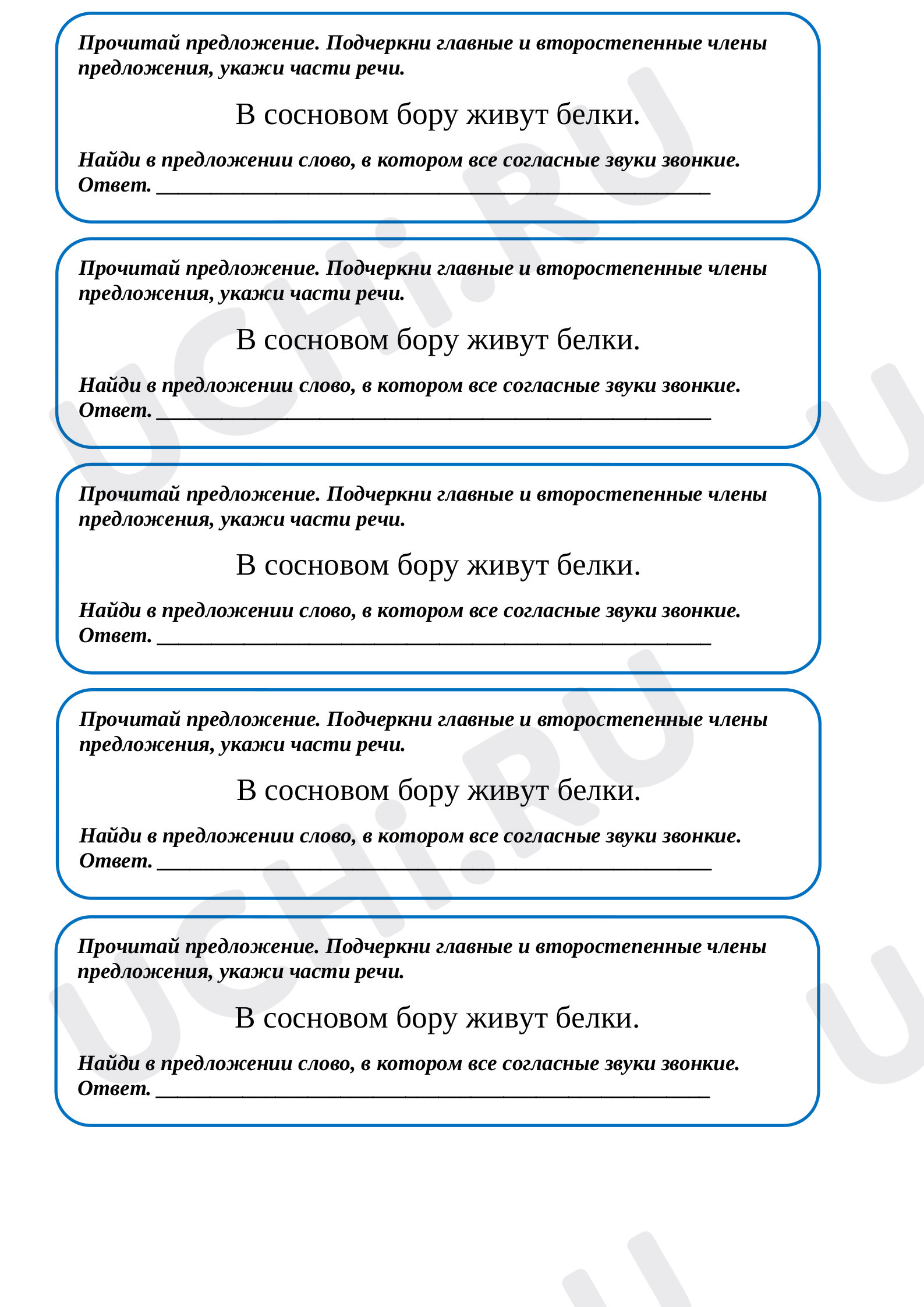 Предпросмотр материала Рабочий лист к уроку русского языка по теме: Работа с предложением
