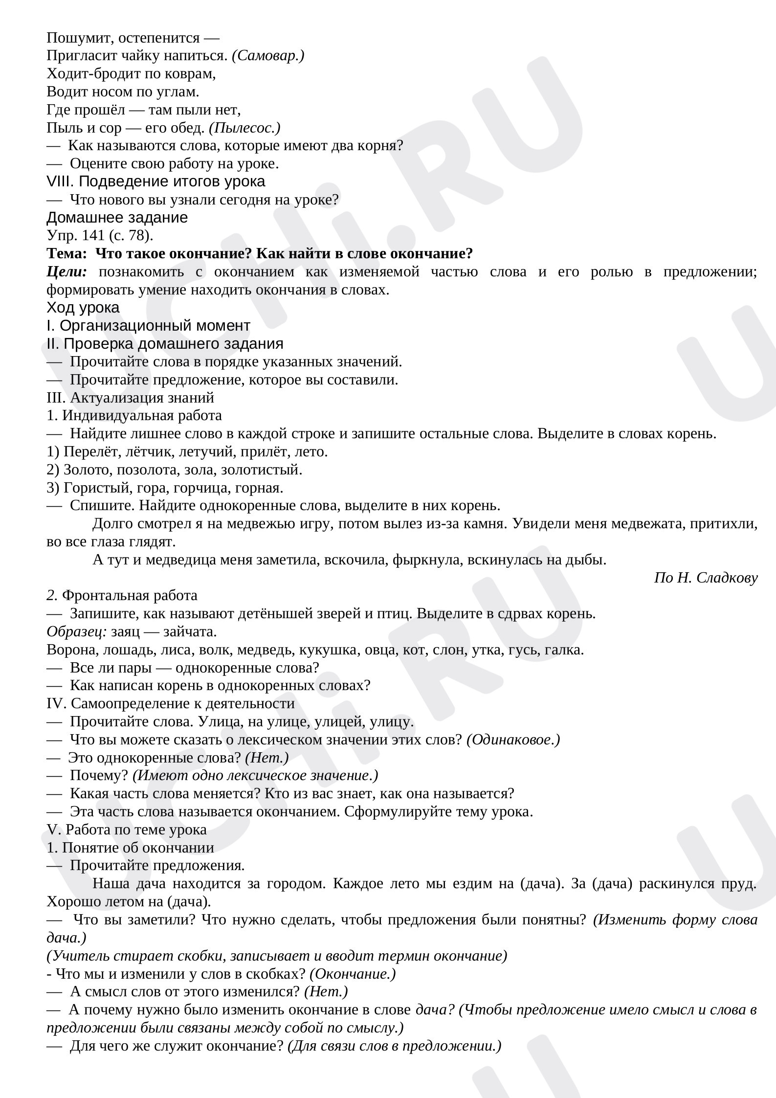 Наша речь. Виды речи, проверочная работа. Русский язык 3 класс: Наша речь.  Виды речи | Учи.ру