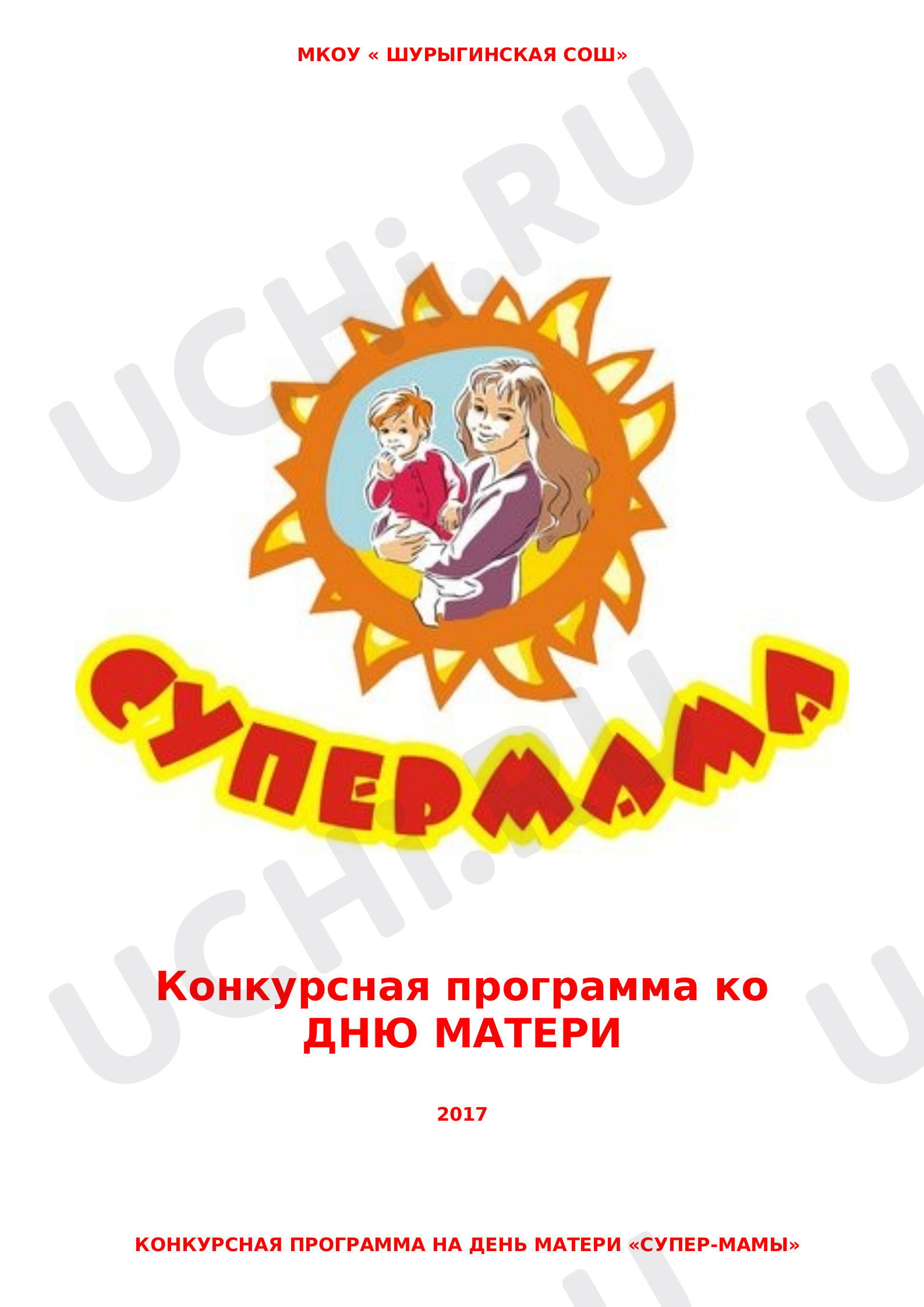 Предпросмотр материала План мероприятия по теме: "День матери"