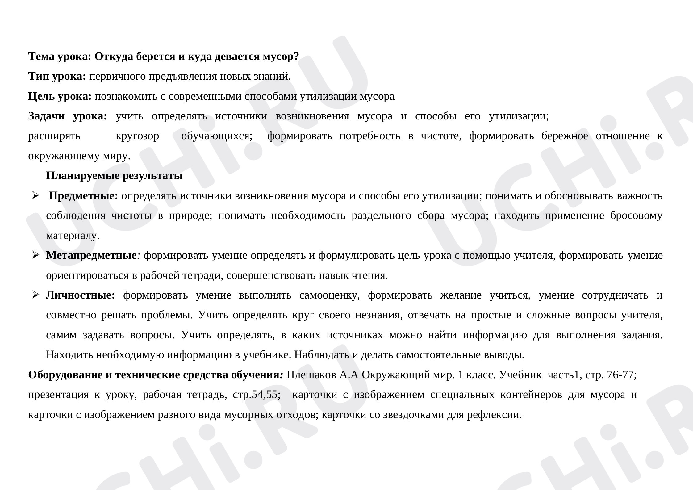 Предпросмотр материала Откуда берется мусор