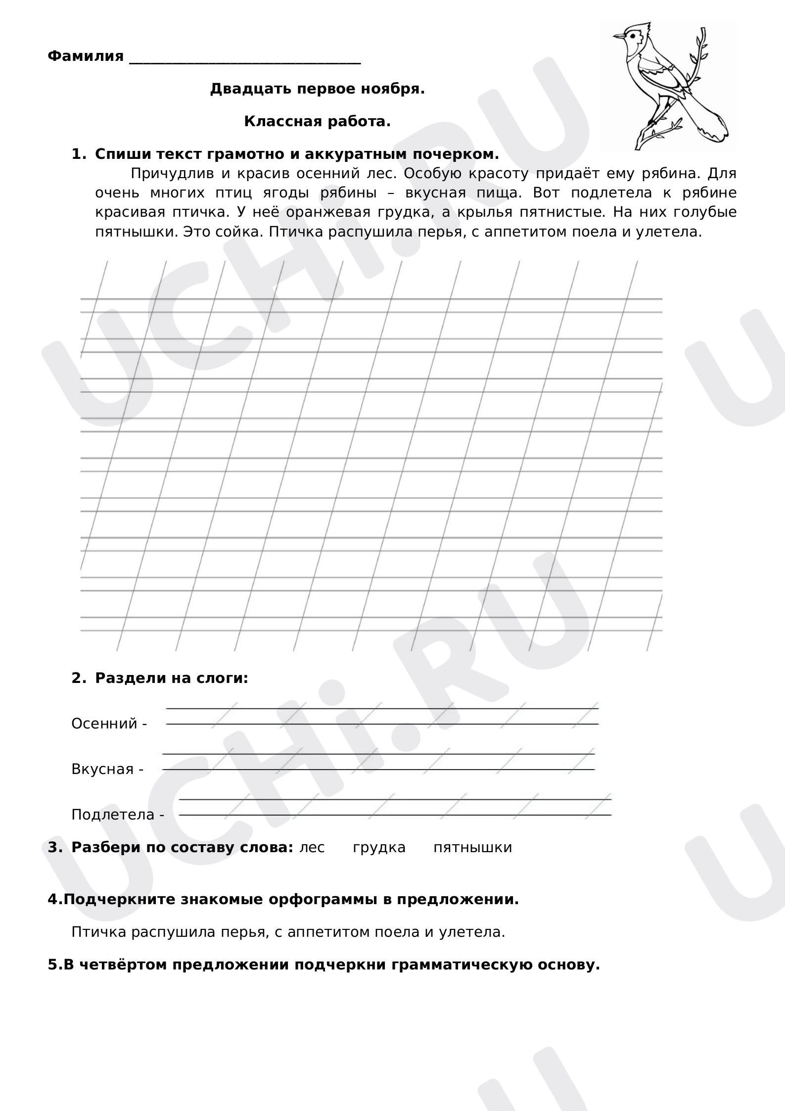 Предпросмотр материала Рабочий лист к уроку русского языка. Повторить пройденный материал