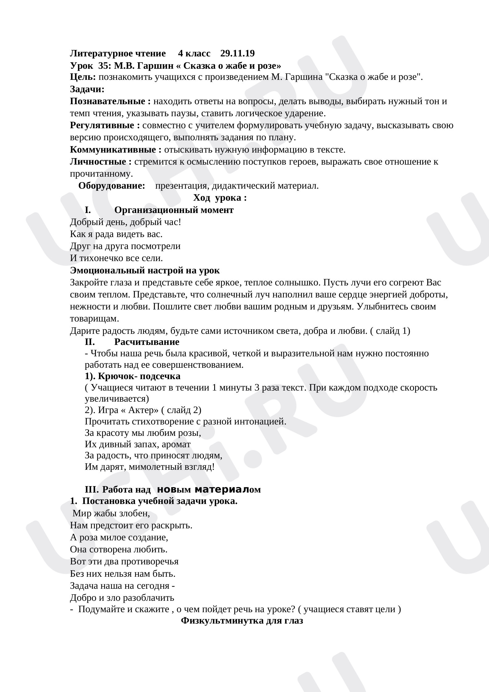 Предпросмотр материала Конспект урока литературного чтения.
