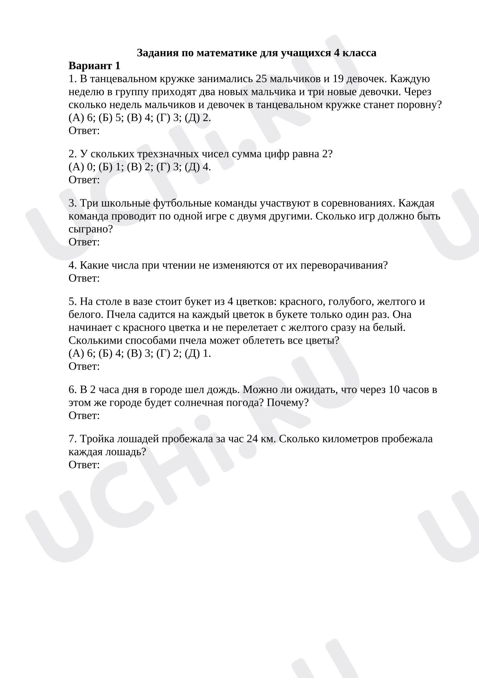 Предпросмотр материала Проверочная работа к уроку математики.