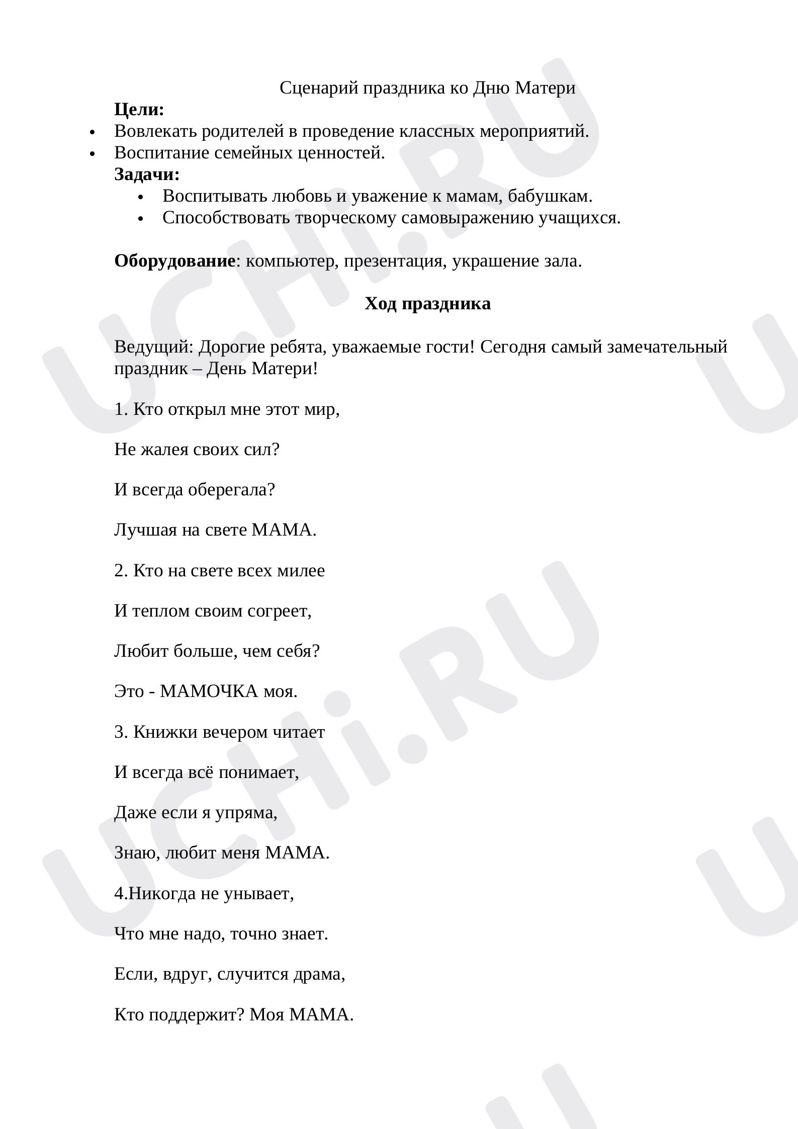 Предпросмотр материала Сценарий праздника ко Дню Матери