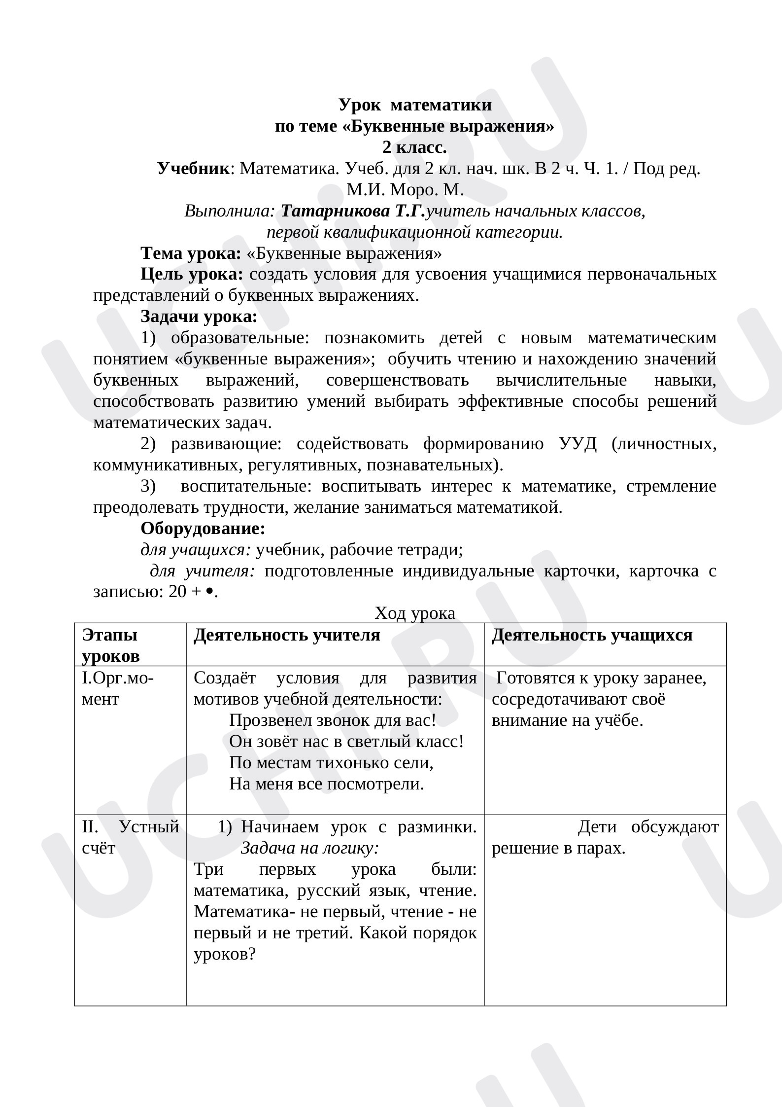 Предпросмотр материала План конспект по математике «Буквенные выражения».
