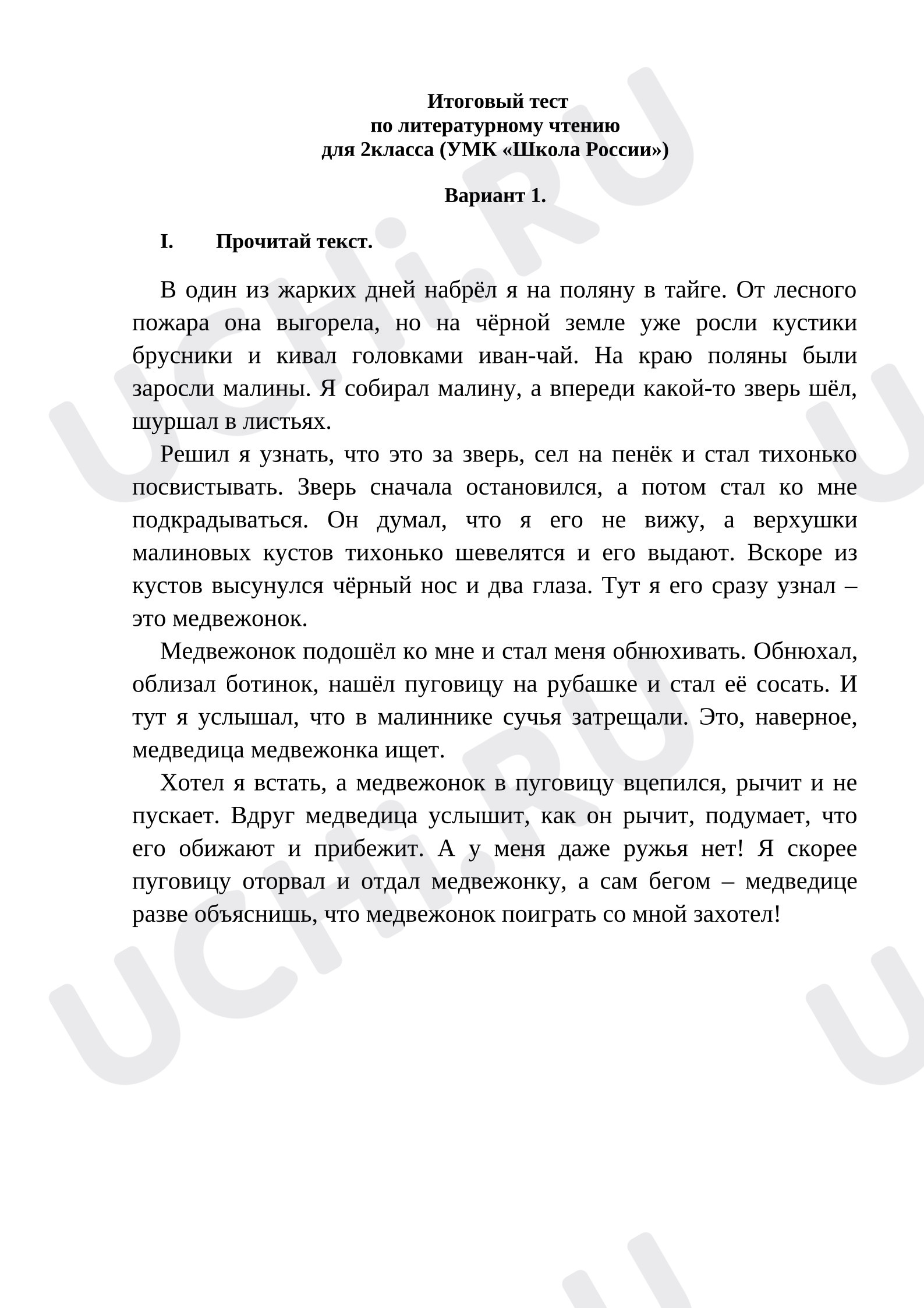 Предпросмотр материала Итоговый тест по литературному чтению 2 класс