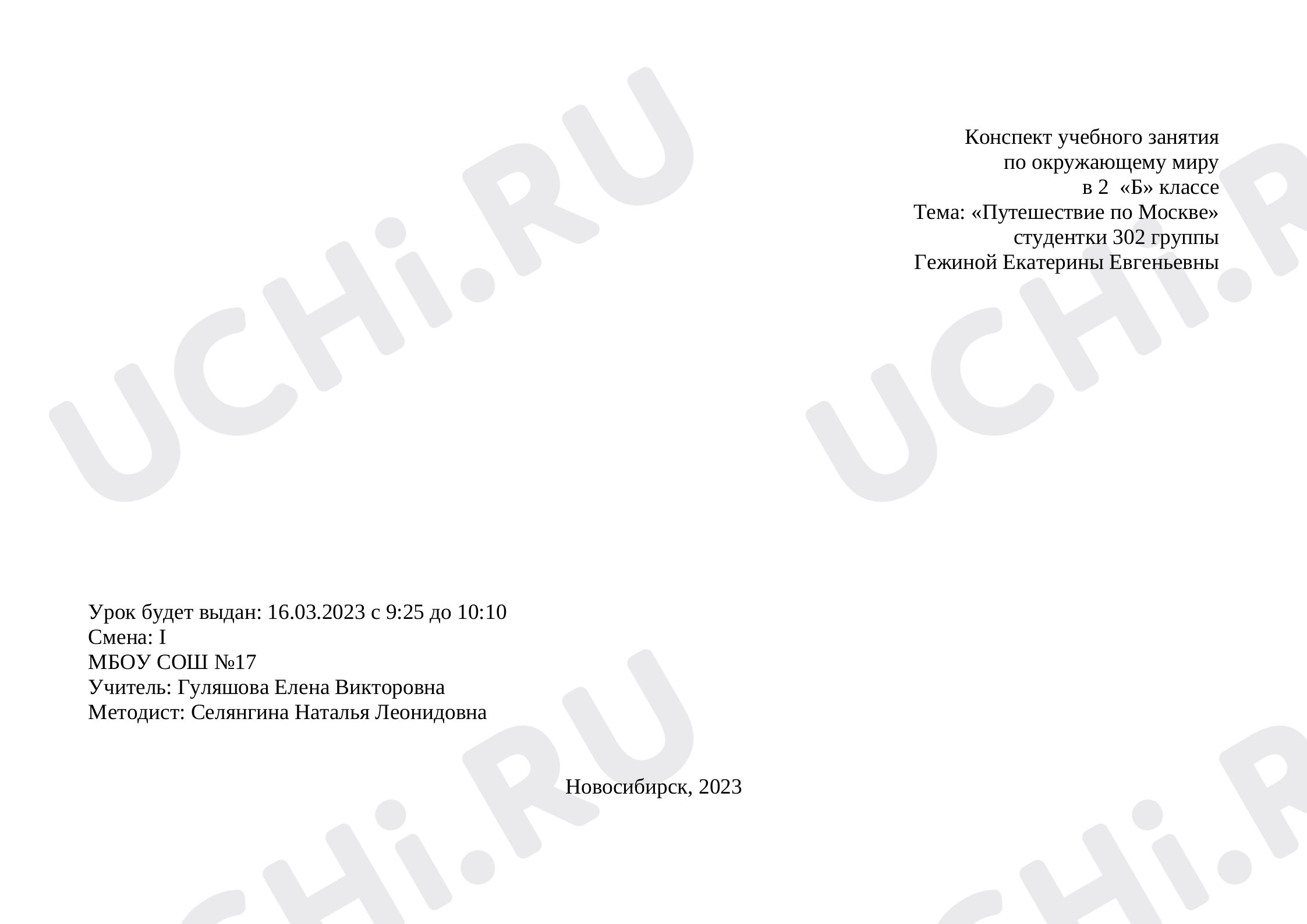 Предпросмотр материала Конспект урока окружающего мира по теме)  «Путешествие по Москве»