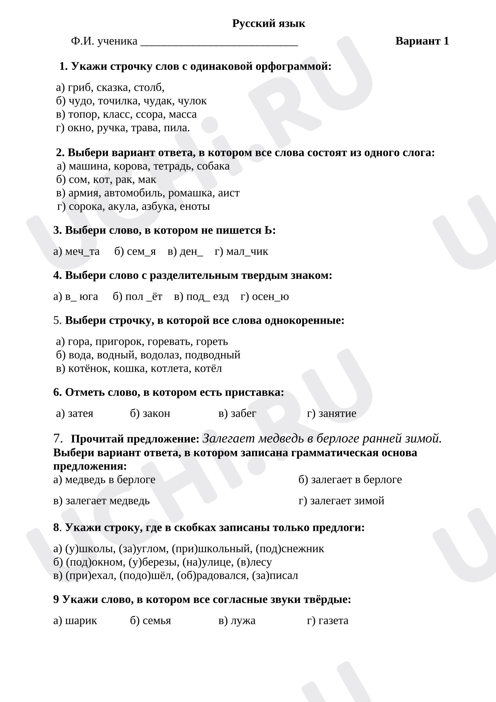 Предпросмотр материала Проверочная работа по русскому языку за 3 четверть