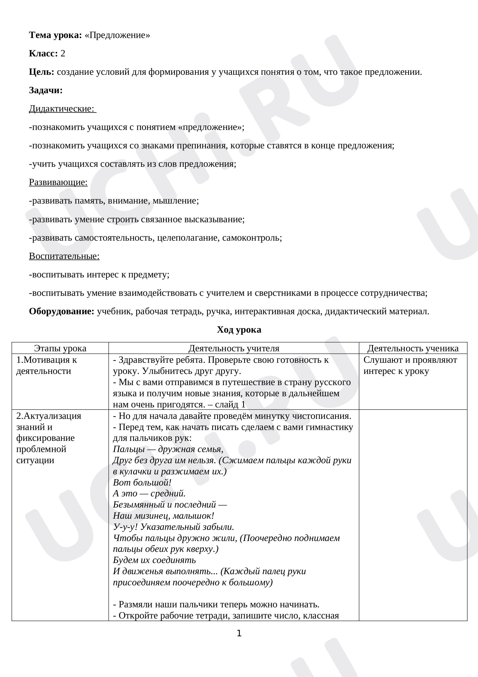 Предпросмотр материала Предложение