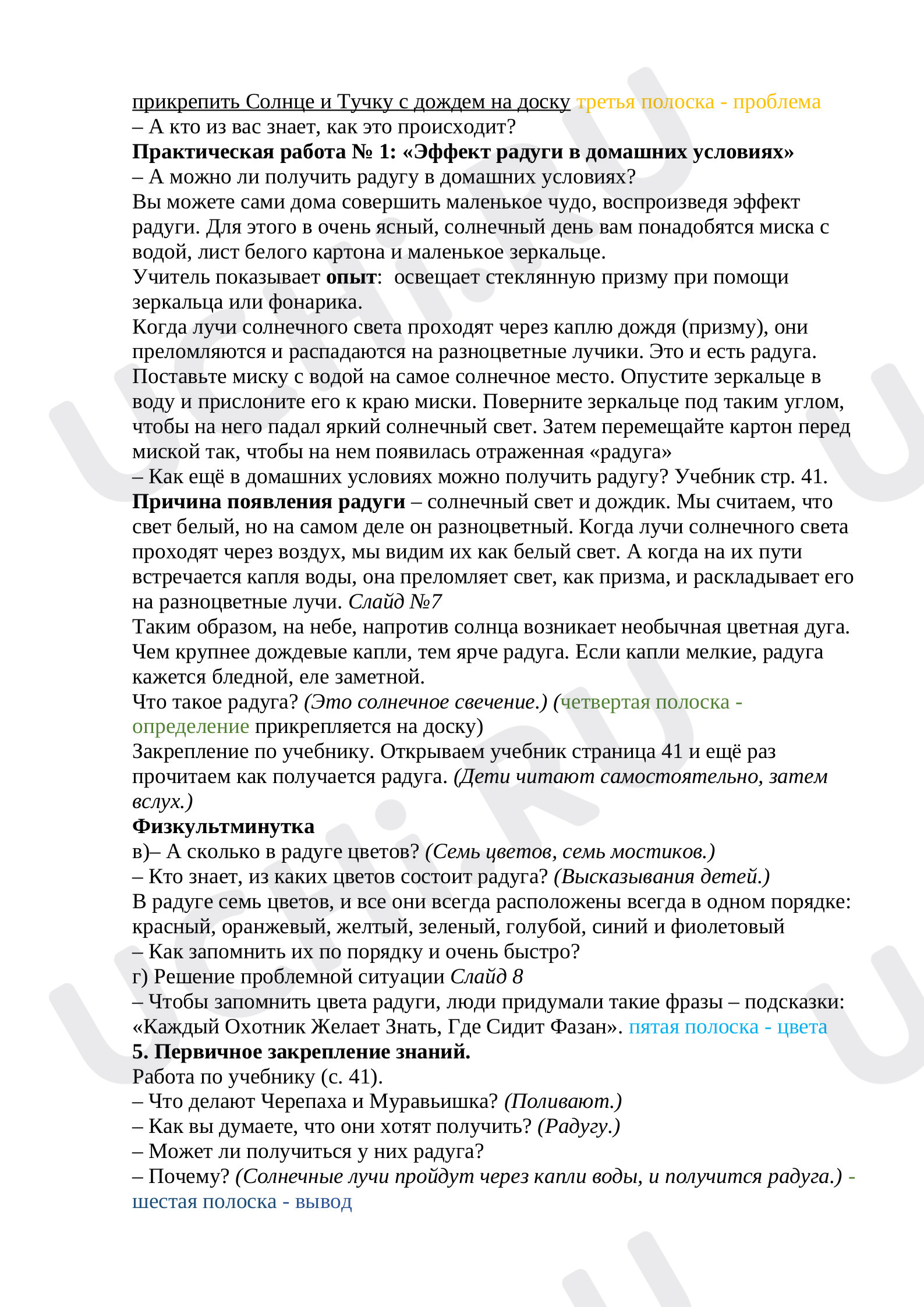 Презентация по теме «Явления и объекты неживой природы»: Явления и объекты  неживой природы | Учи.ру