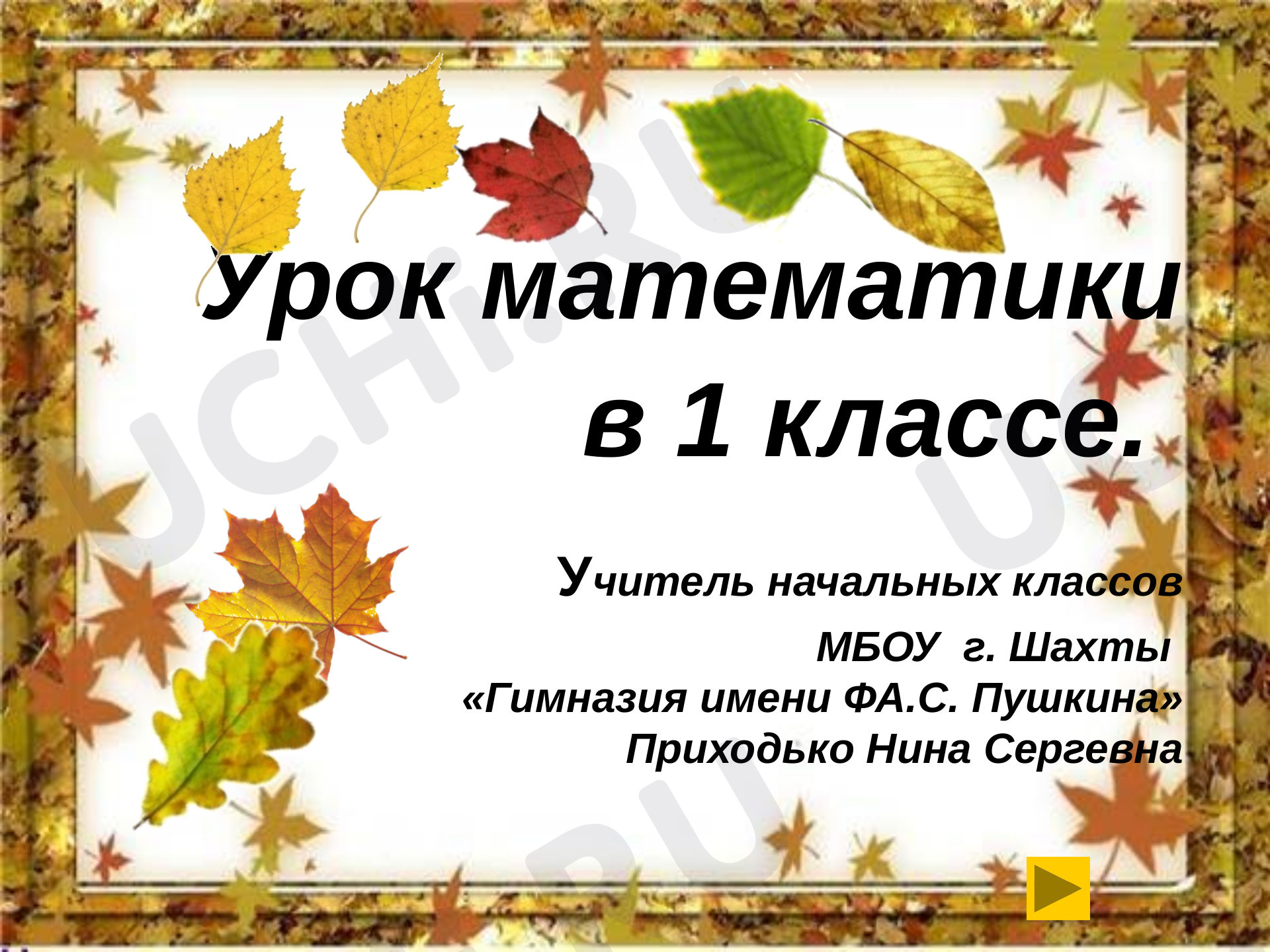Предпросмотр материала Презентация к уроку математики с элементами финансовой грамотности.