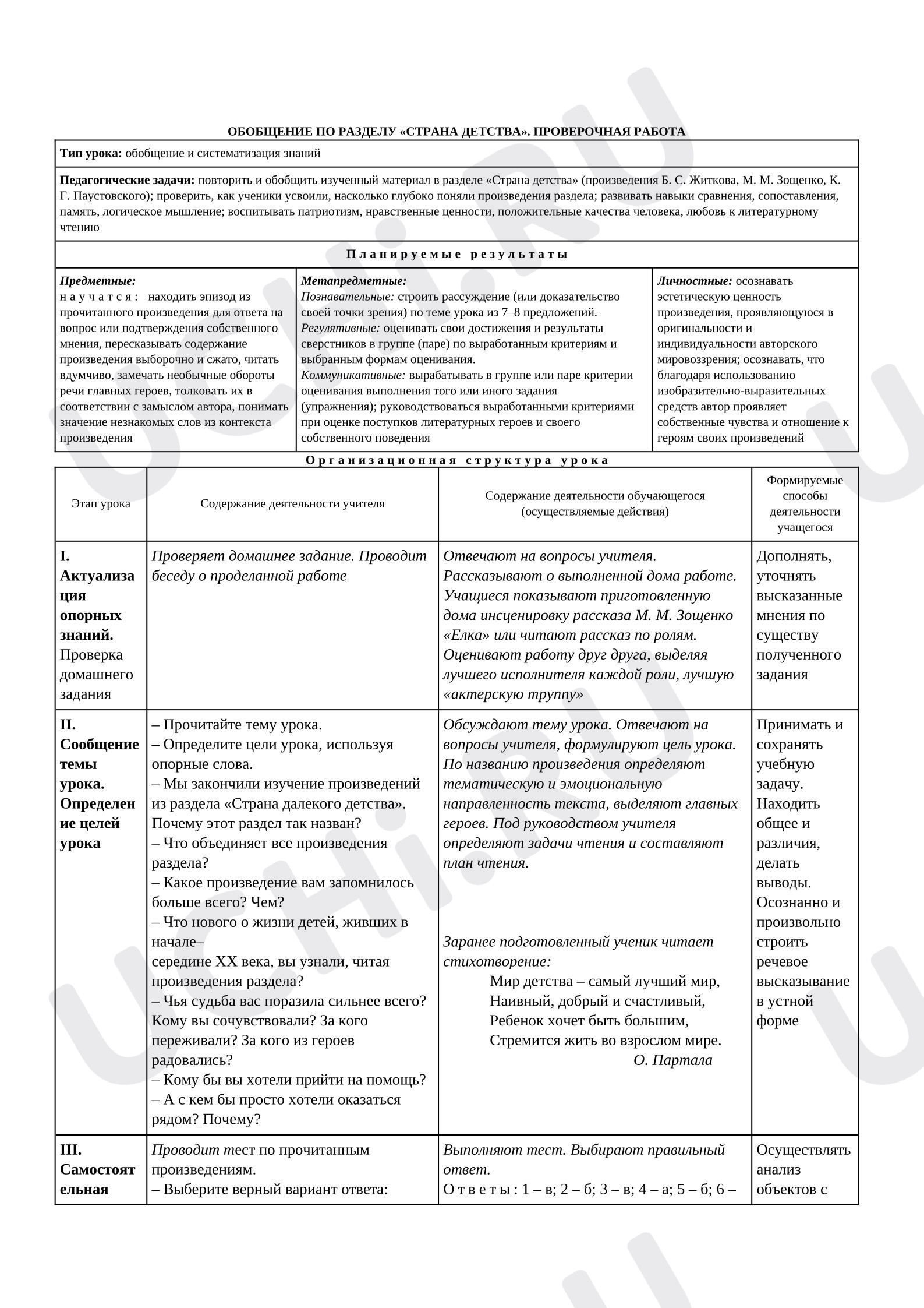 Предпросмотр материала Обобщение по разделу «Страна детства». Проверочная работа